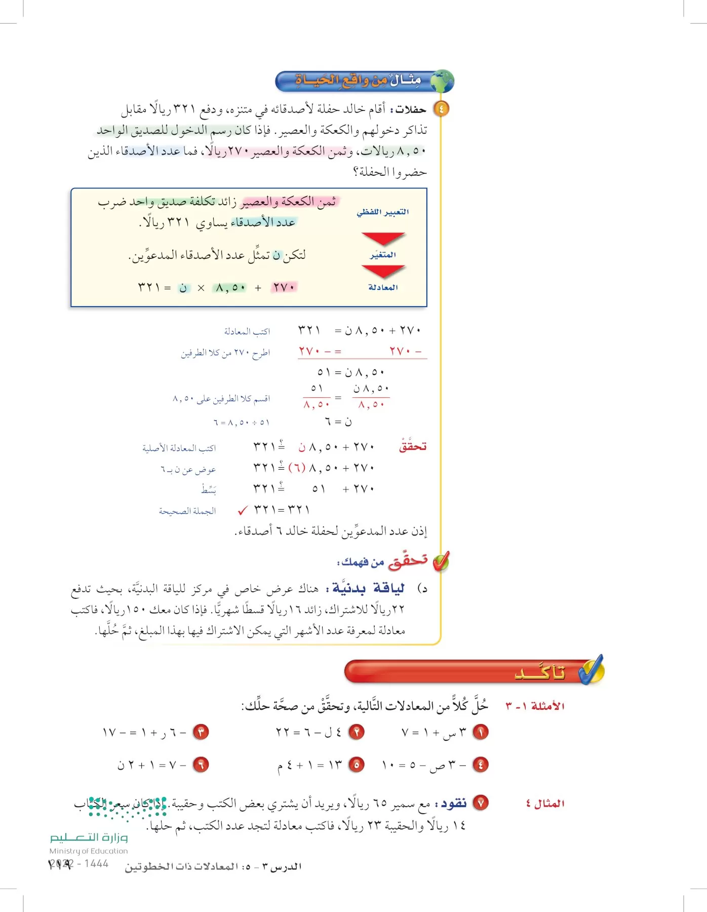 الرياضيات page-118