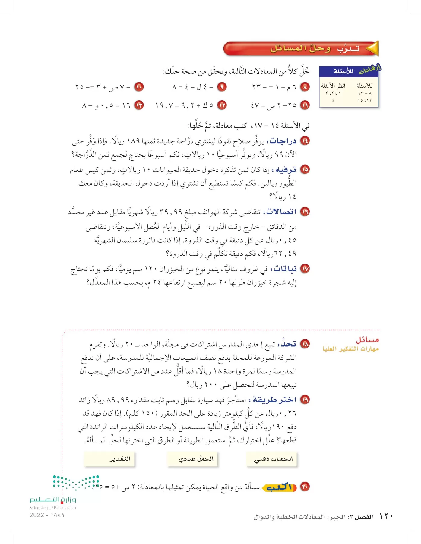 الرياضيات page-119