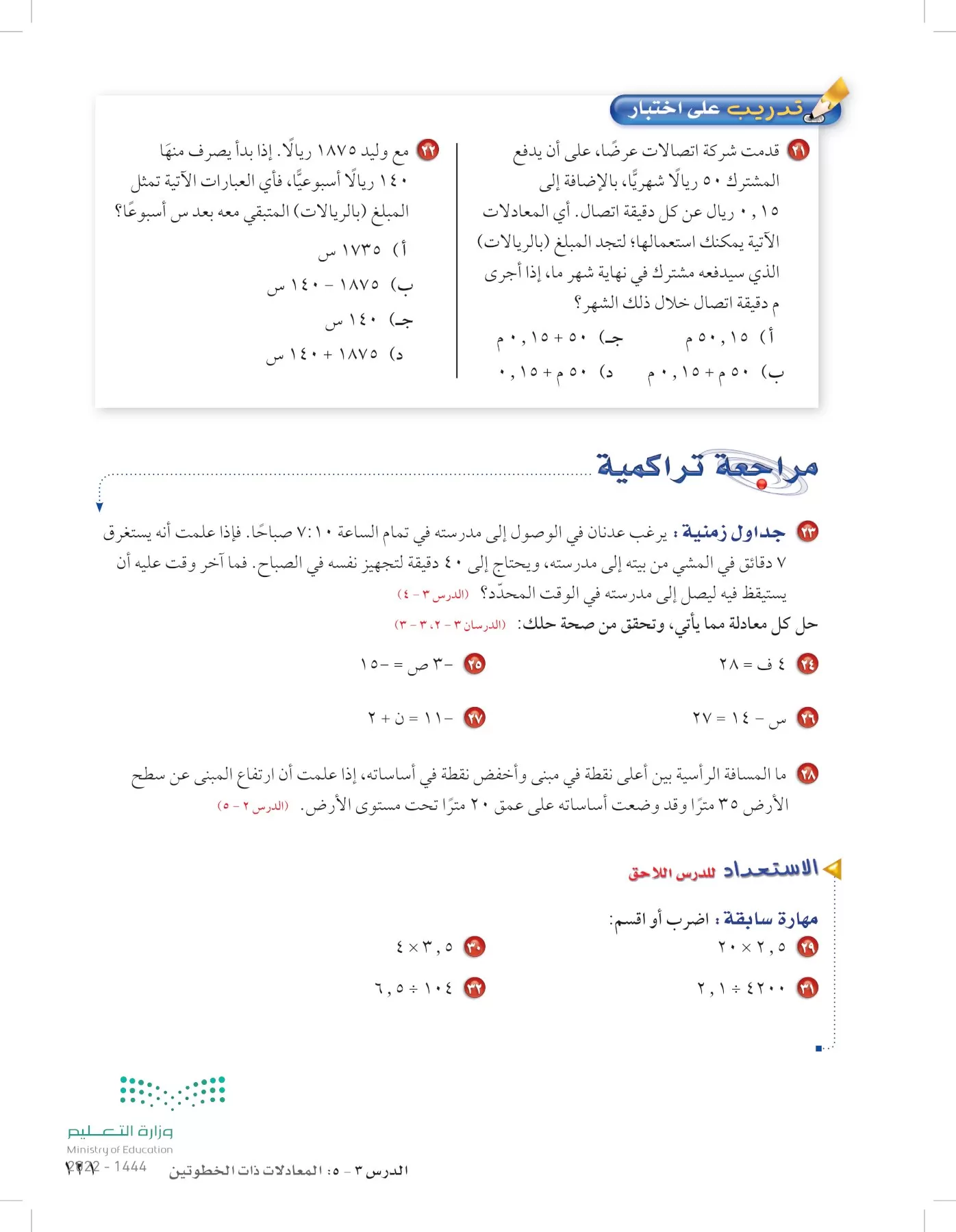 الرياضيات page-120