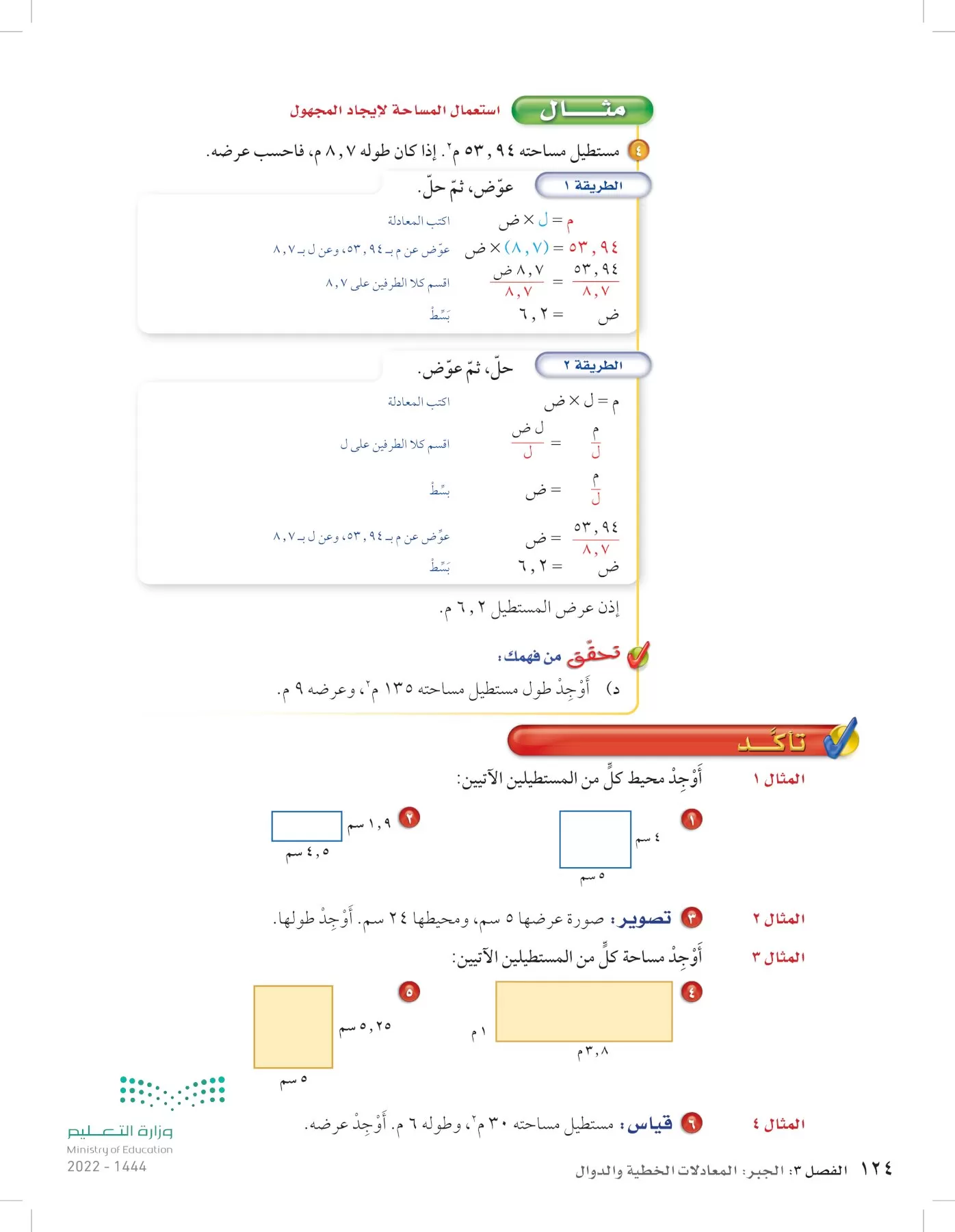 الرياضيات page-123