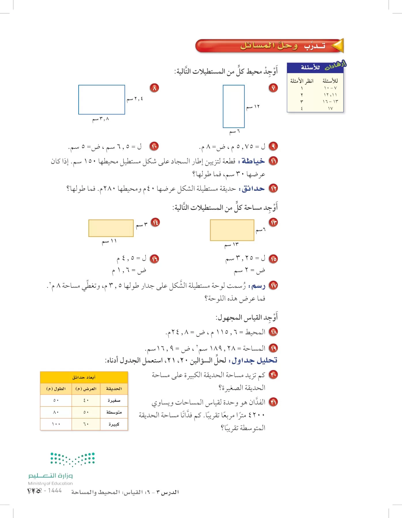 الرياضيات page-124