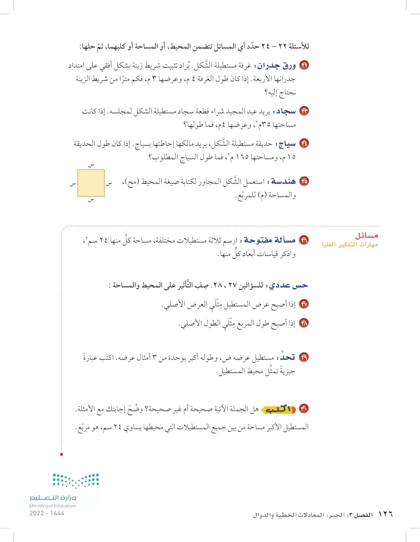 الرياضيات page-125