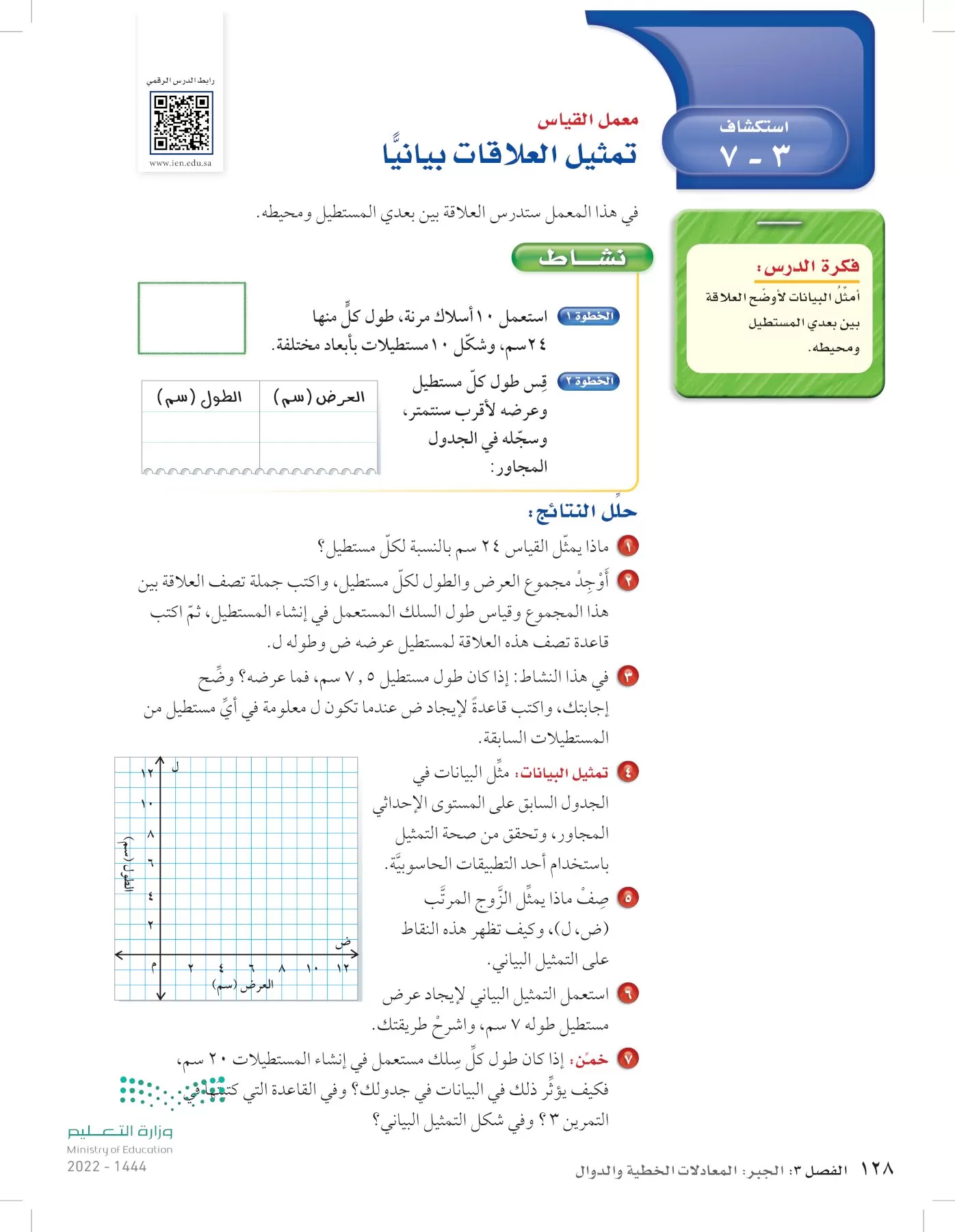 الرياضيات page-127