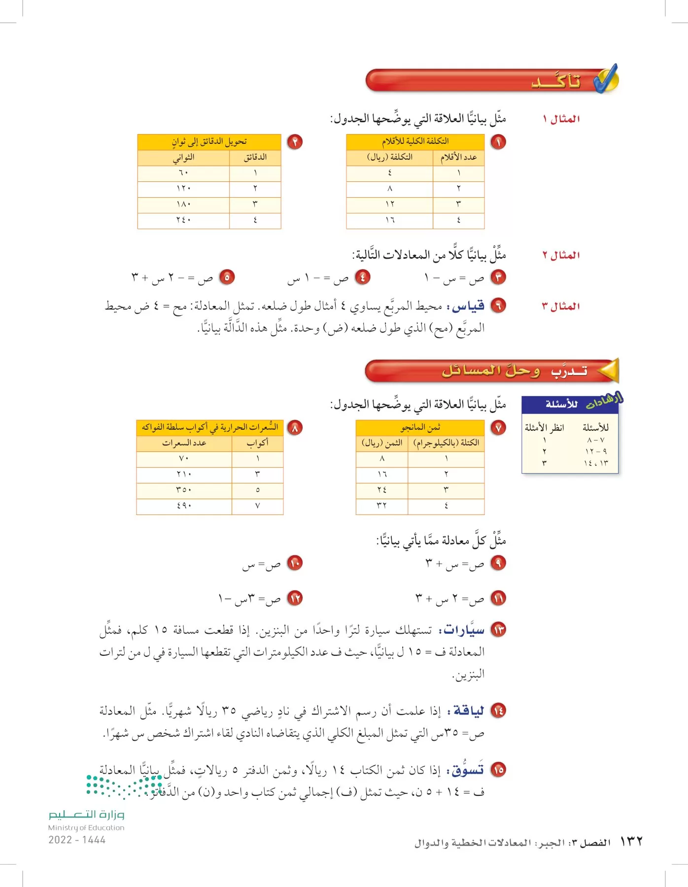 الرياضيات page-131