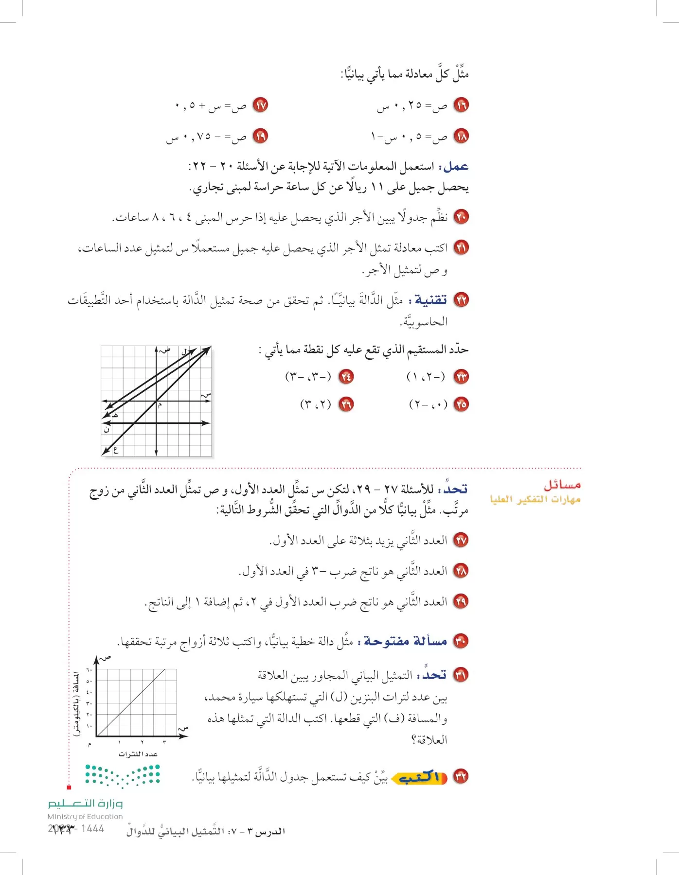 الرياضيات page-132