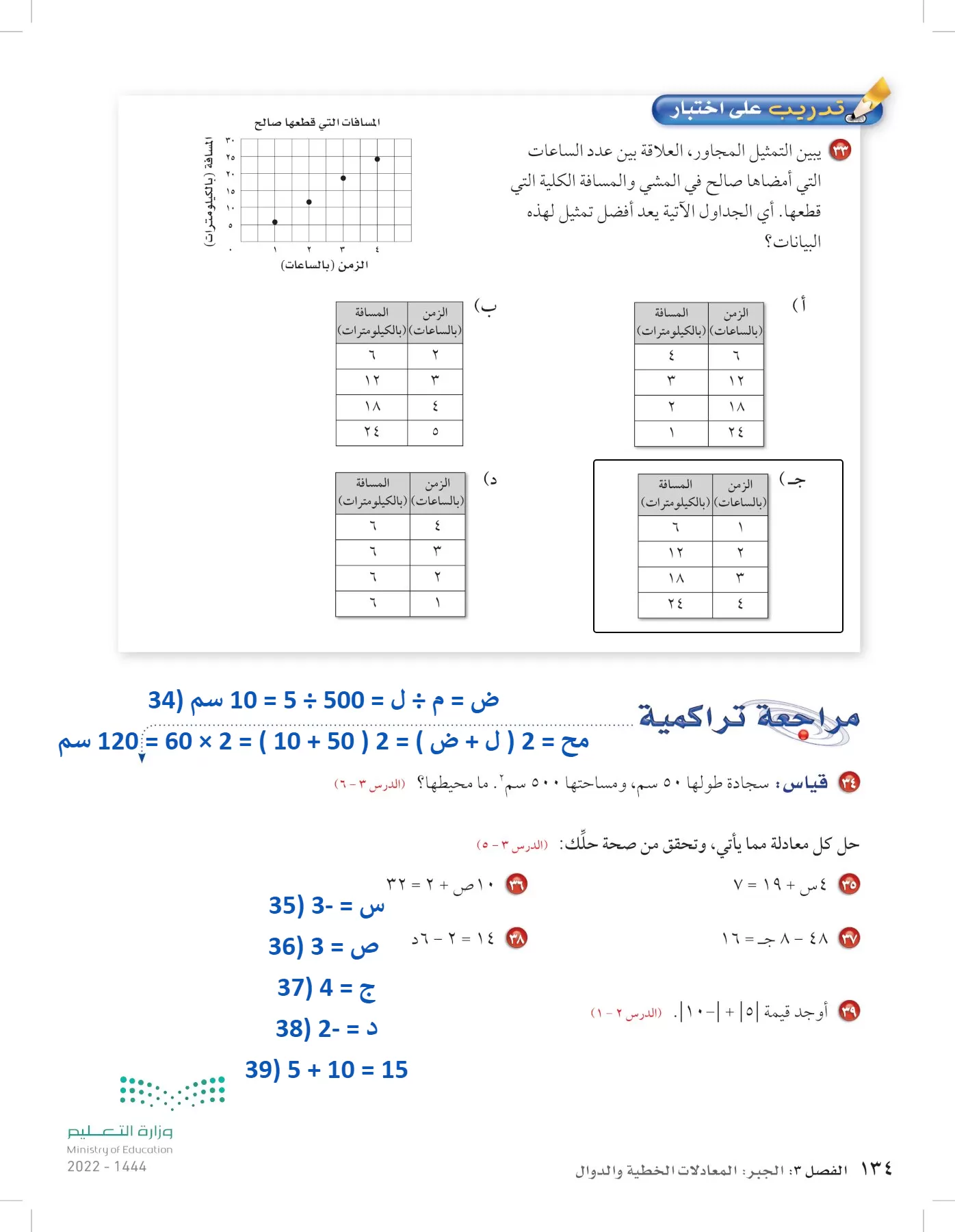 الرياضيات page-133