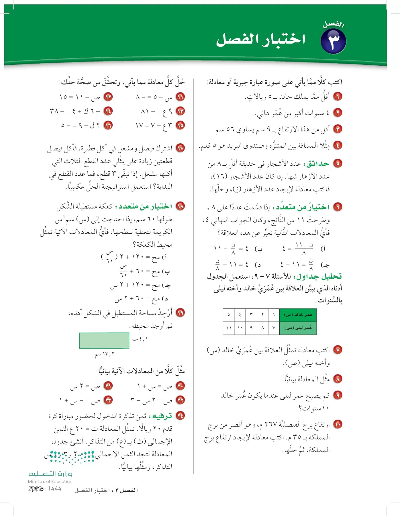 الرياضيات page-134