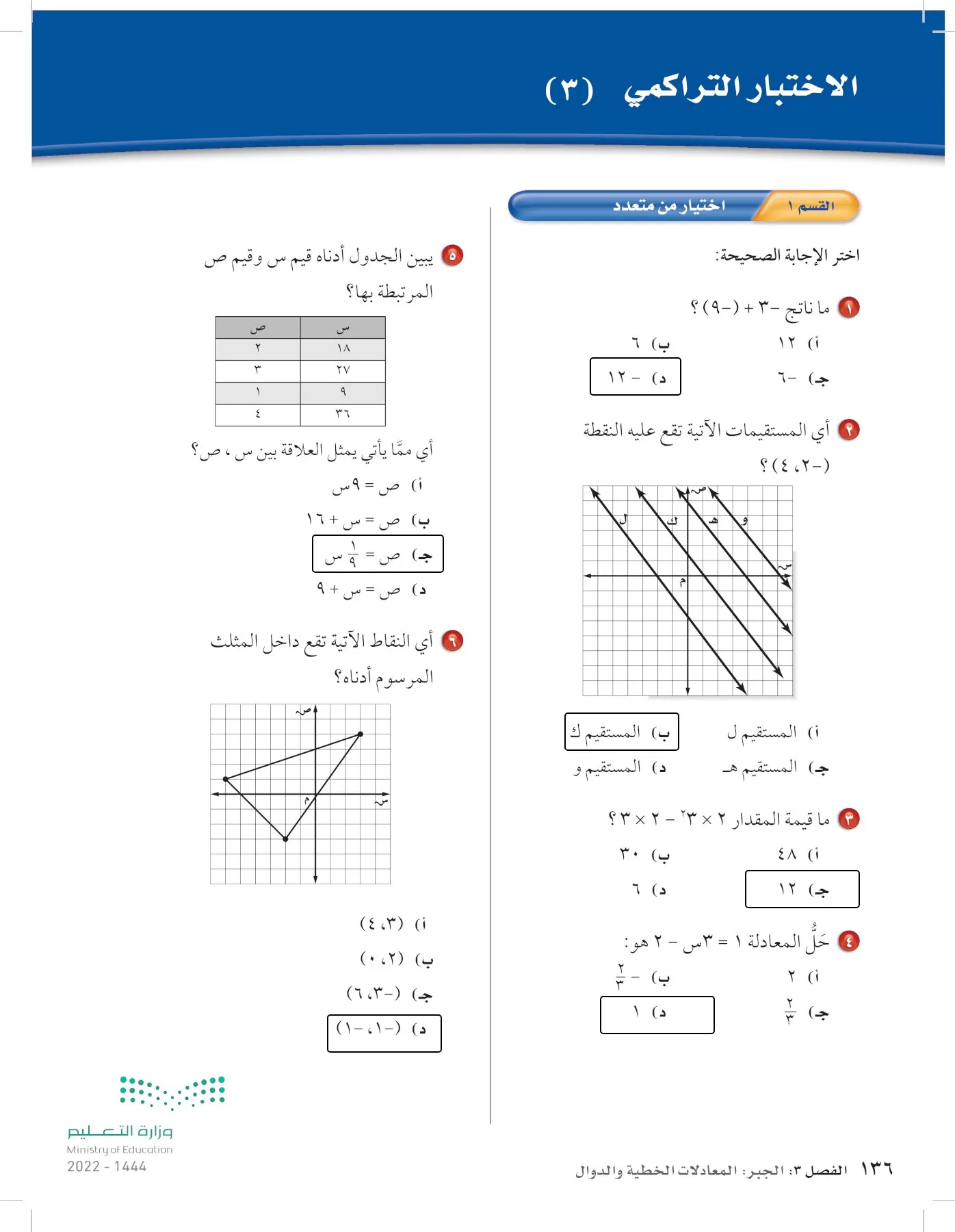 الرياضيات page-135