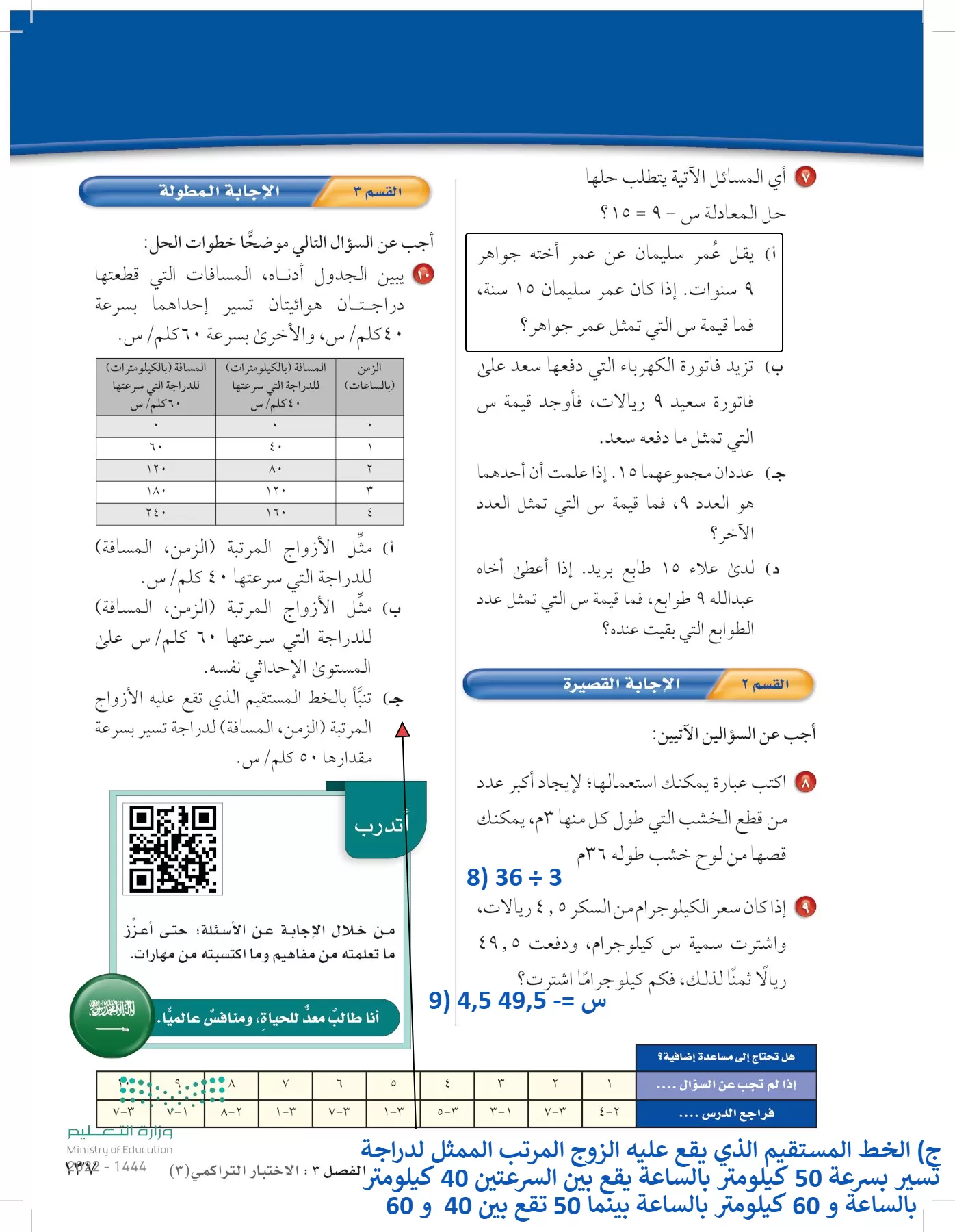 الرياضيات page-136