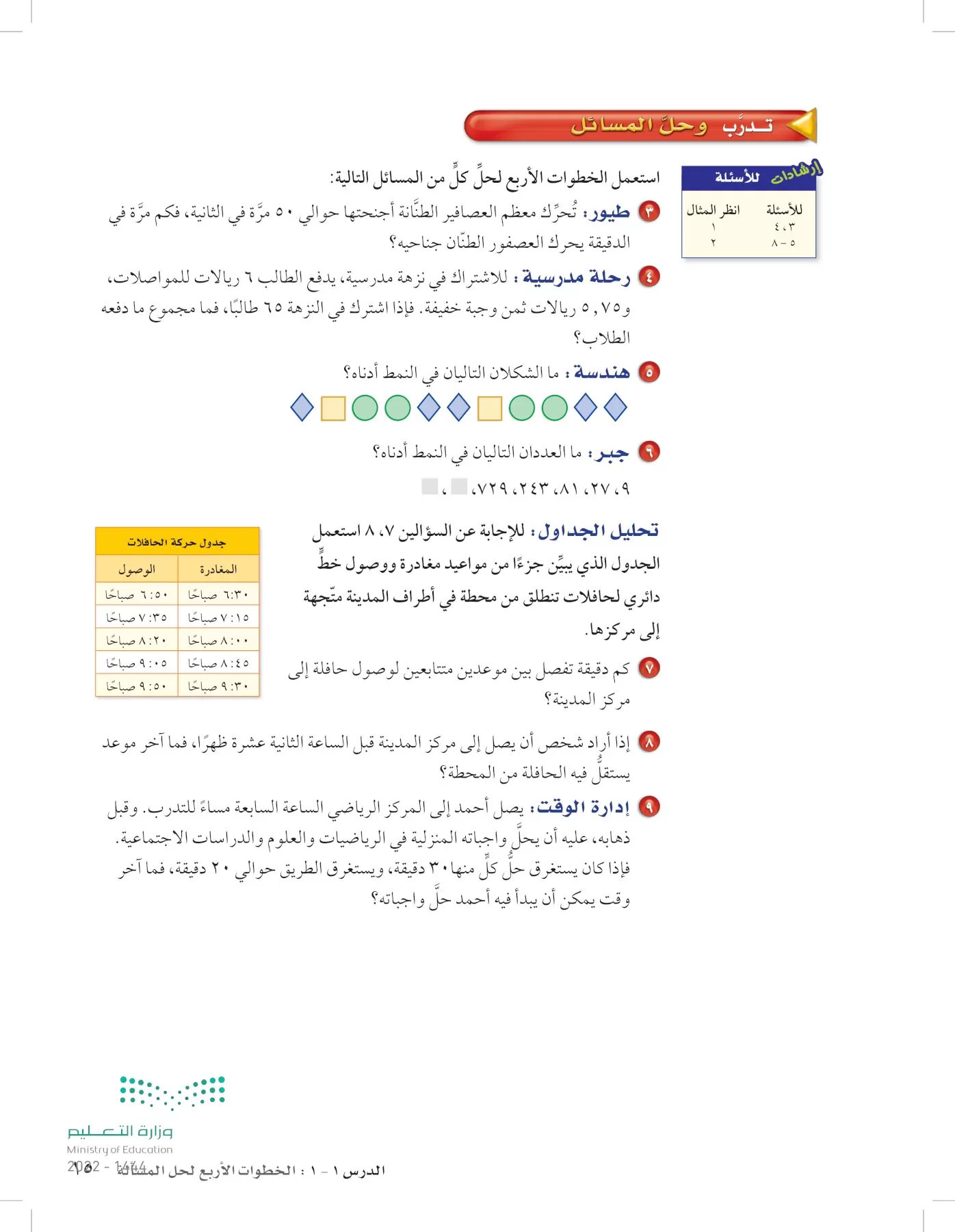 الرياضيات page-14