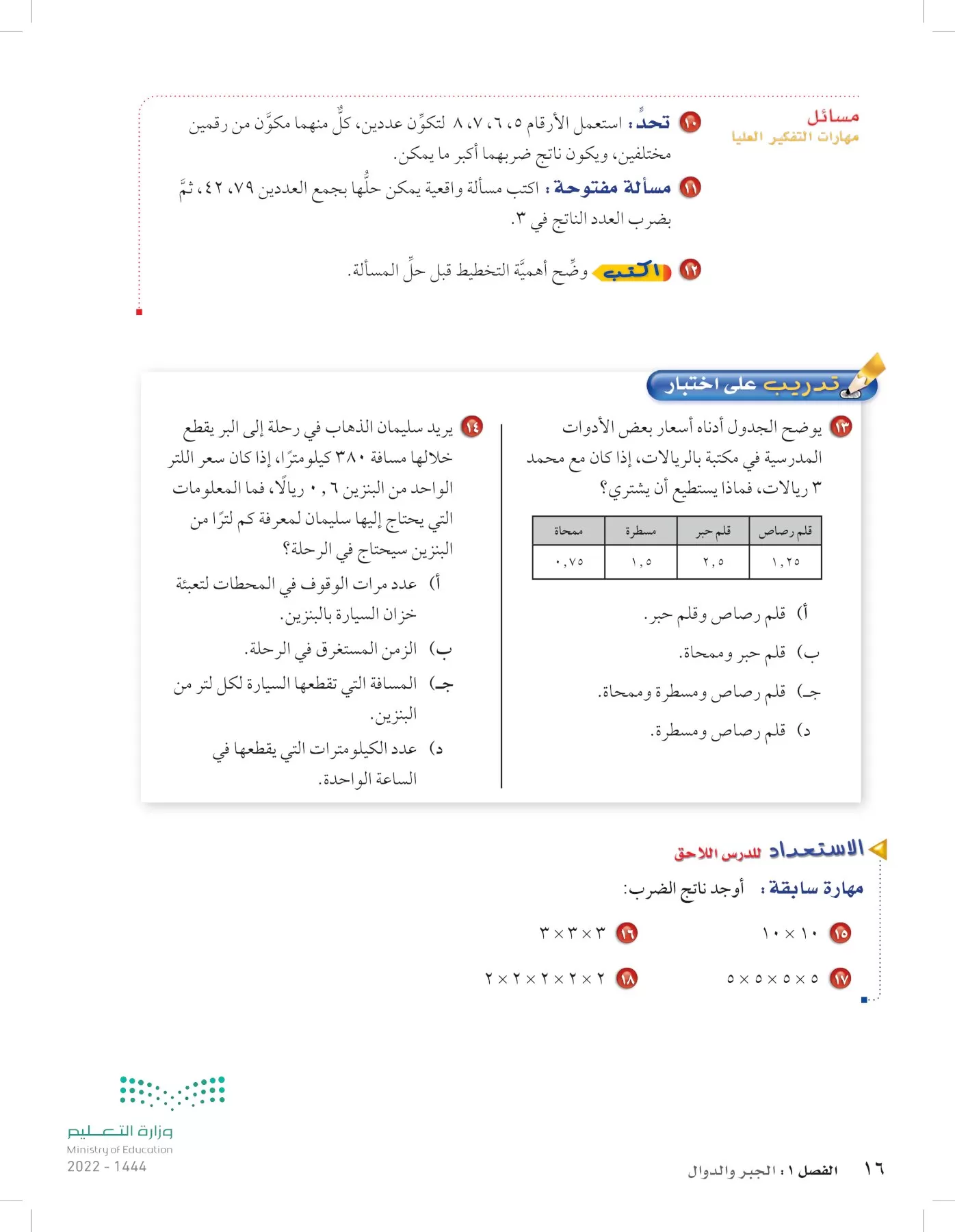 الرياضيات page-15