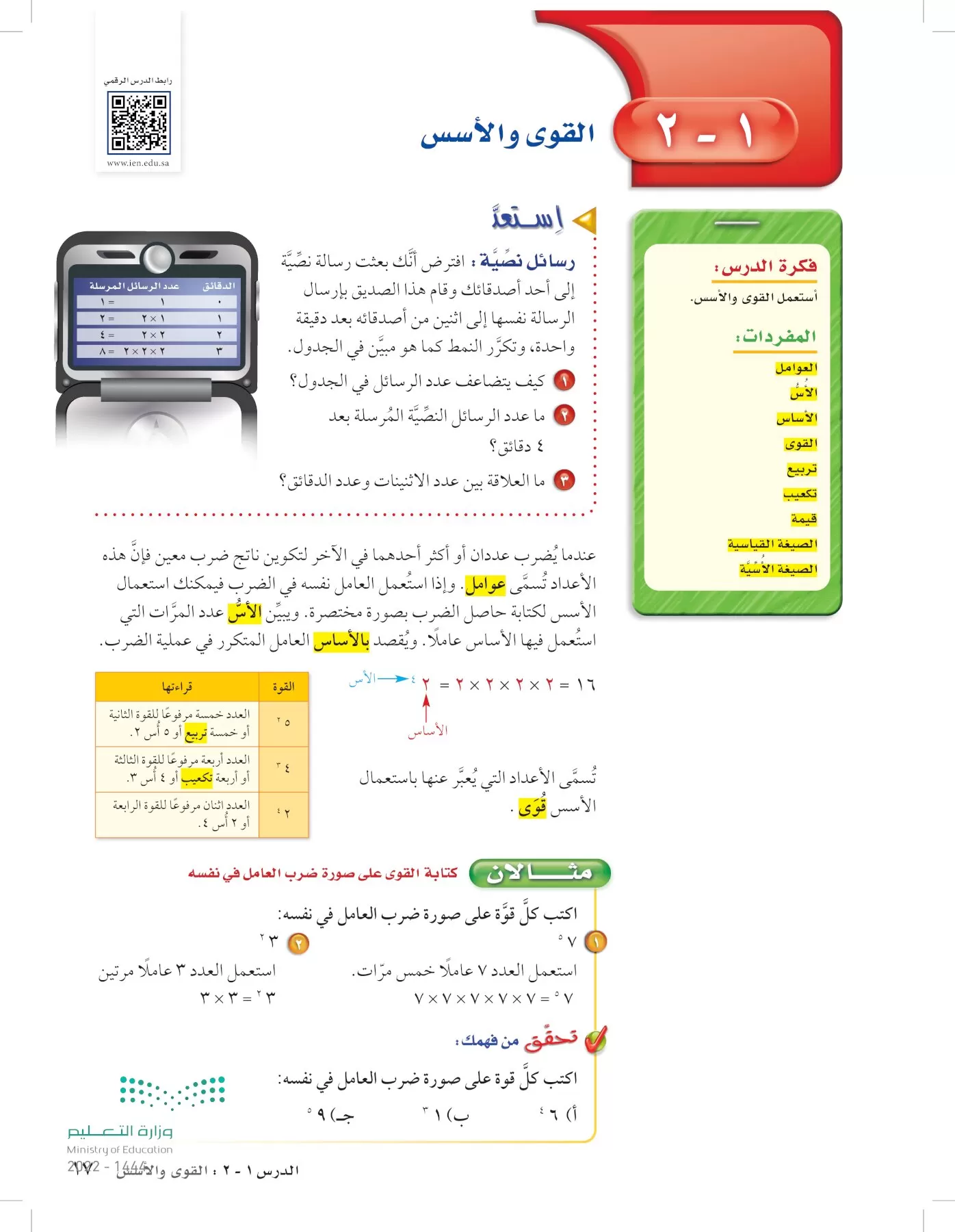 الرياضيات page-16