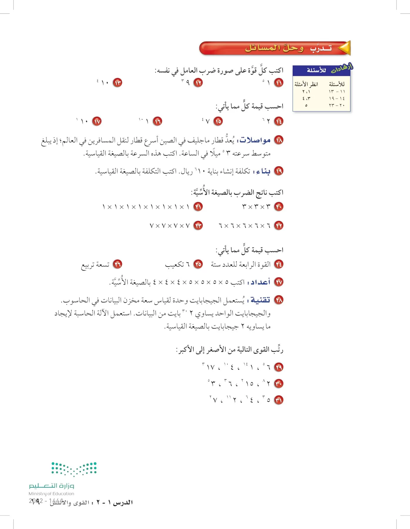 الرياضيات page-18