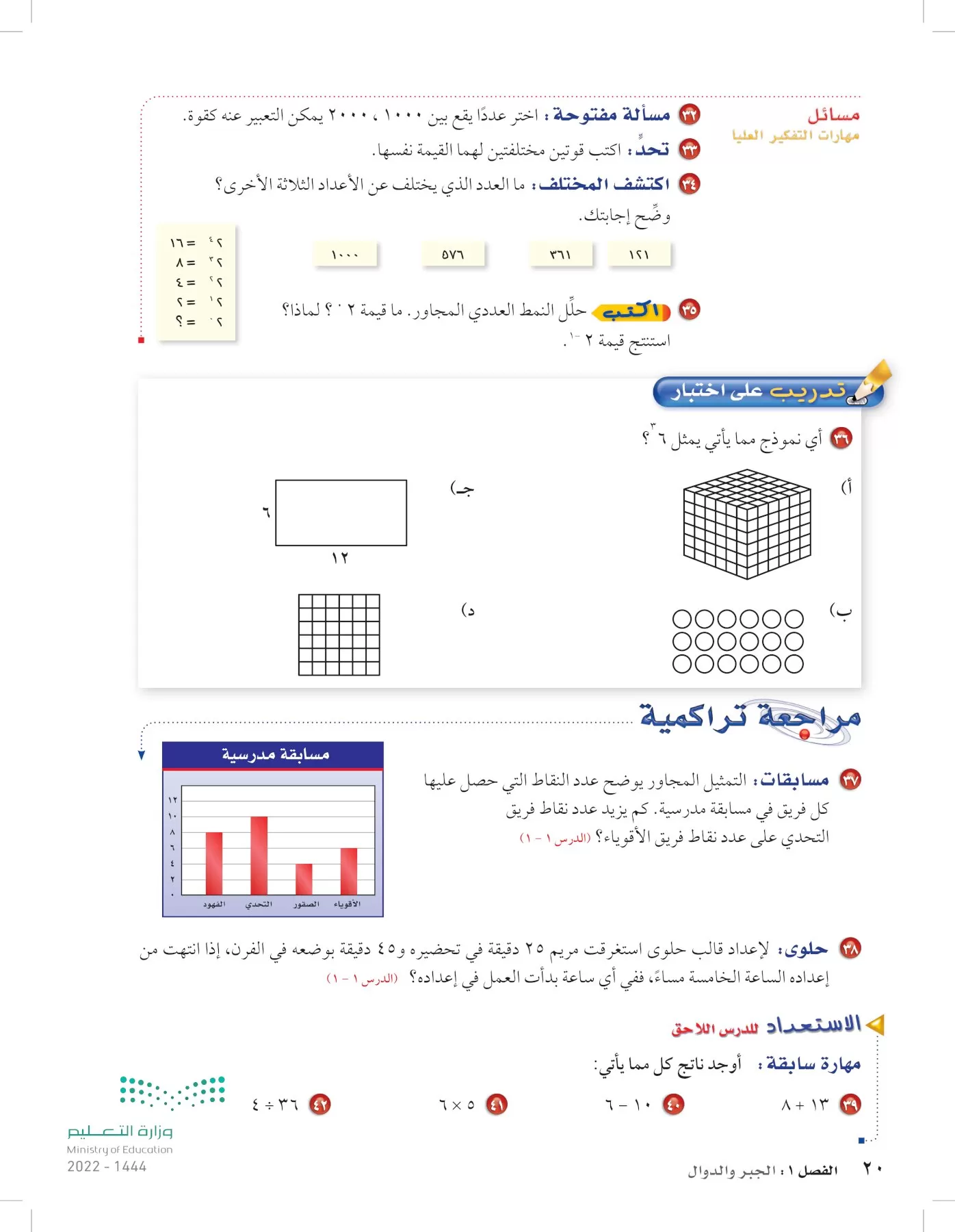 الرياضيات page-19