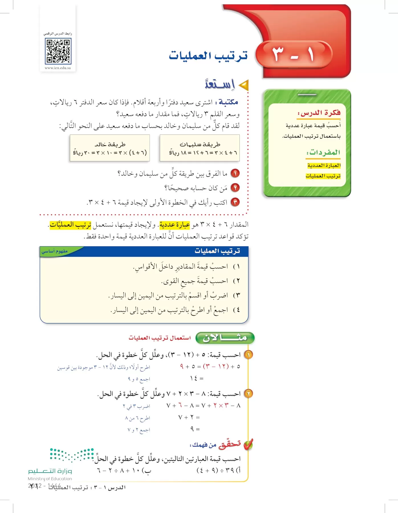 الرياضيات page-20