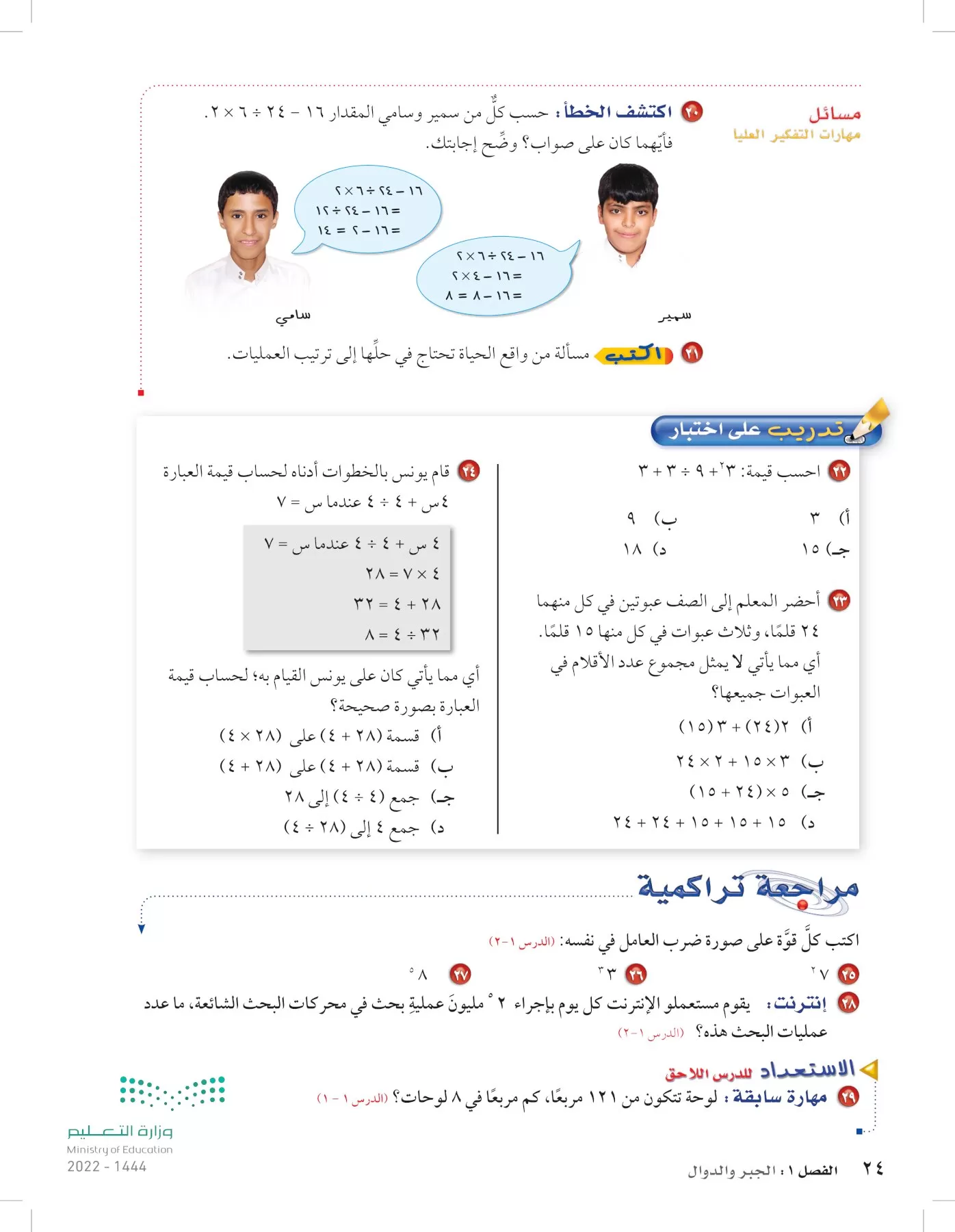 الرياضيات page-23