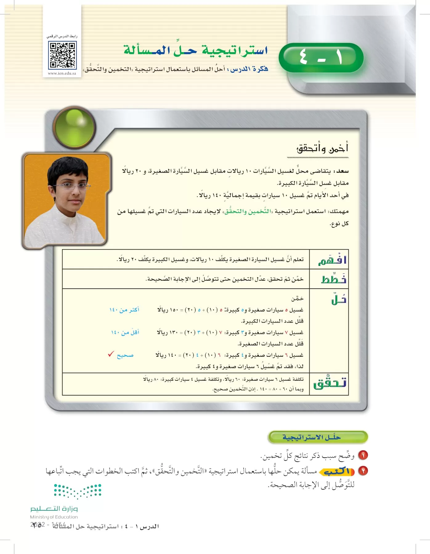 الرياضيات page-24