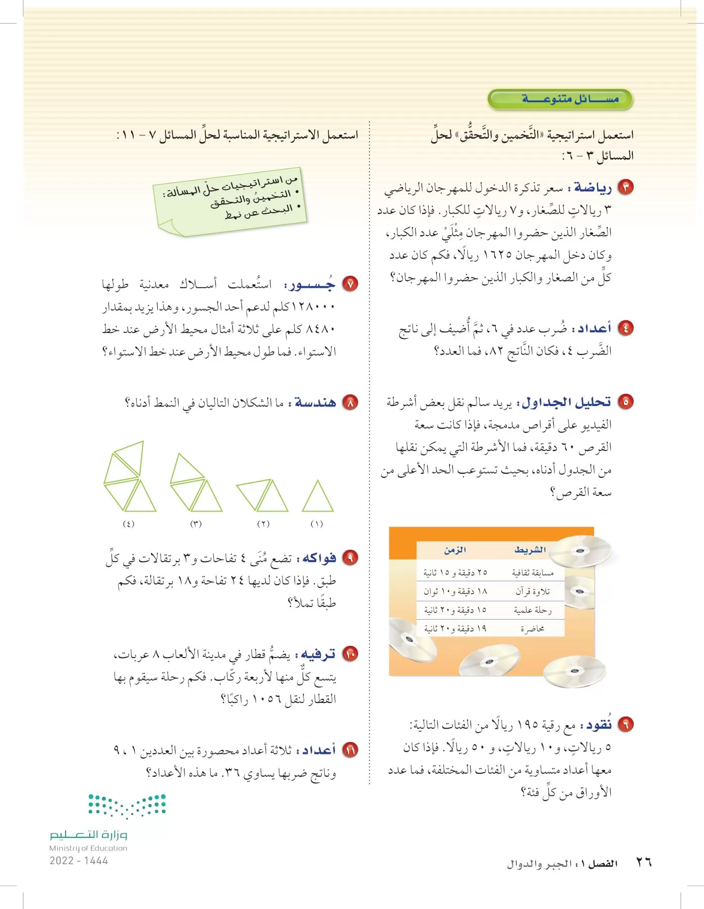 الرياضيات page-25