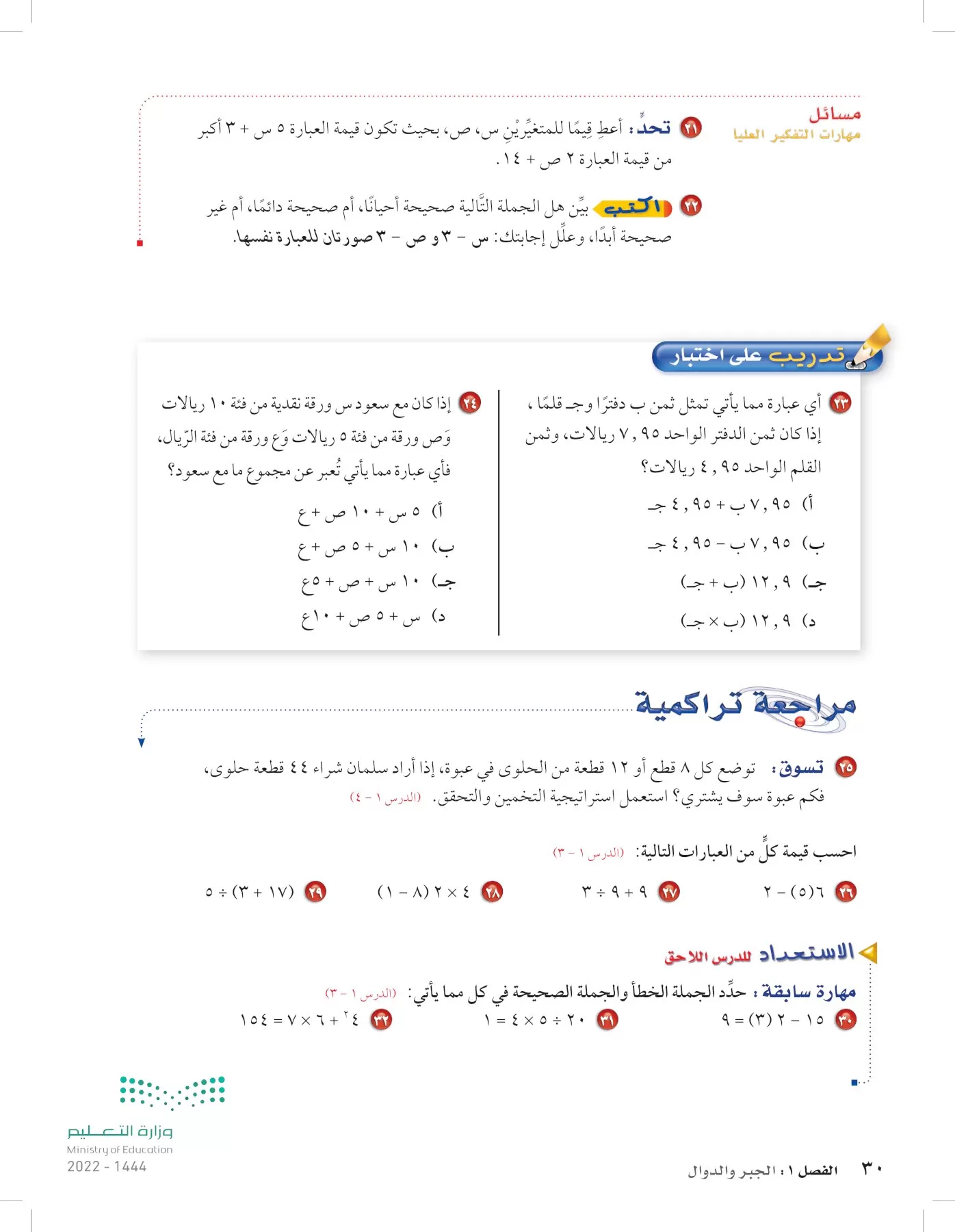 الرياضيات page-29