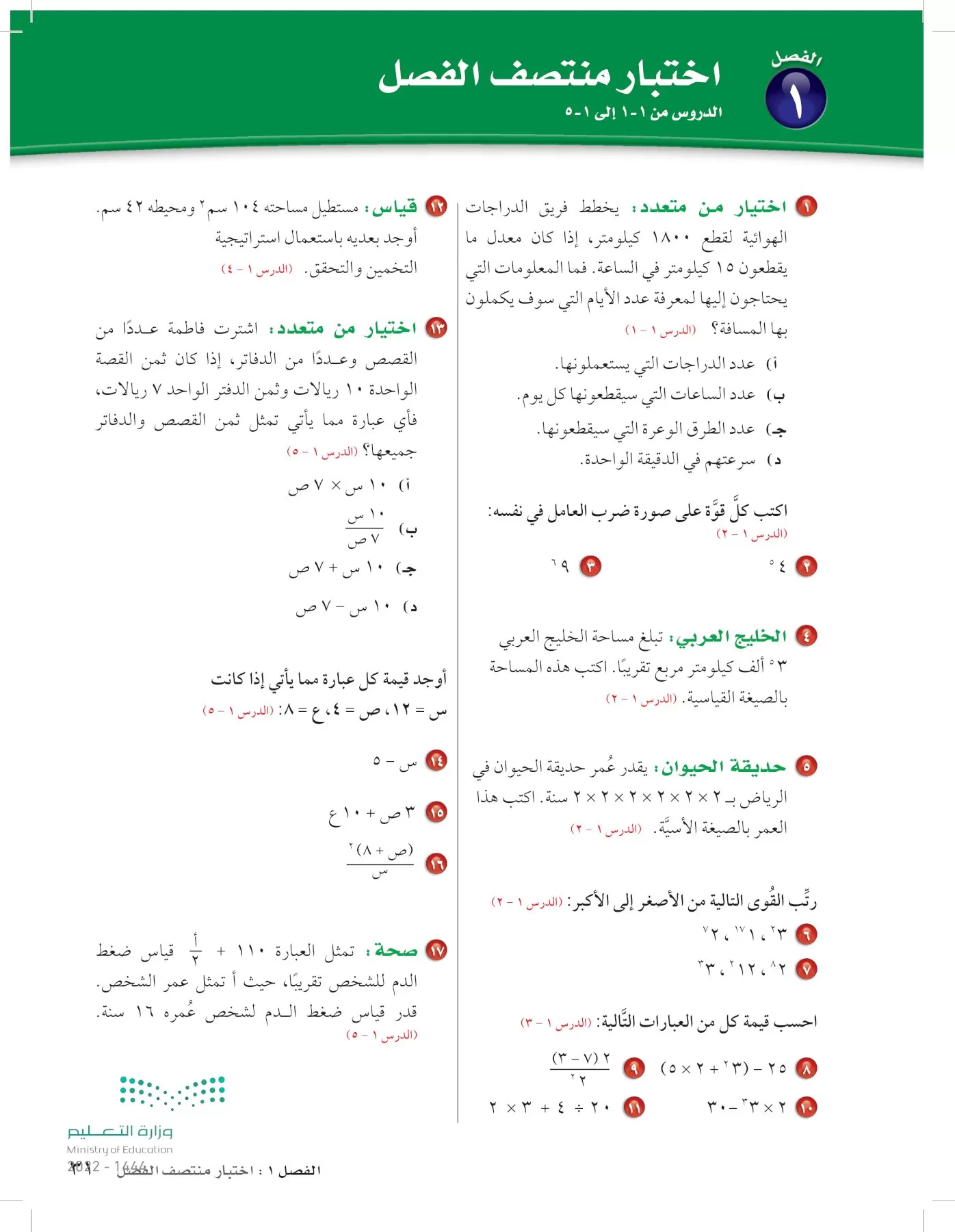 الرياضيات page-30