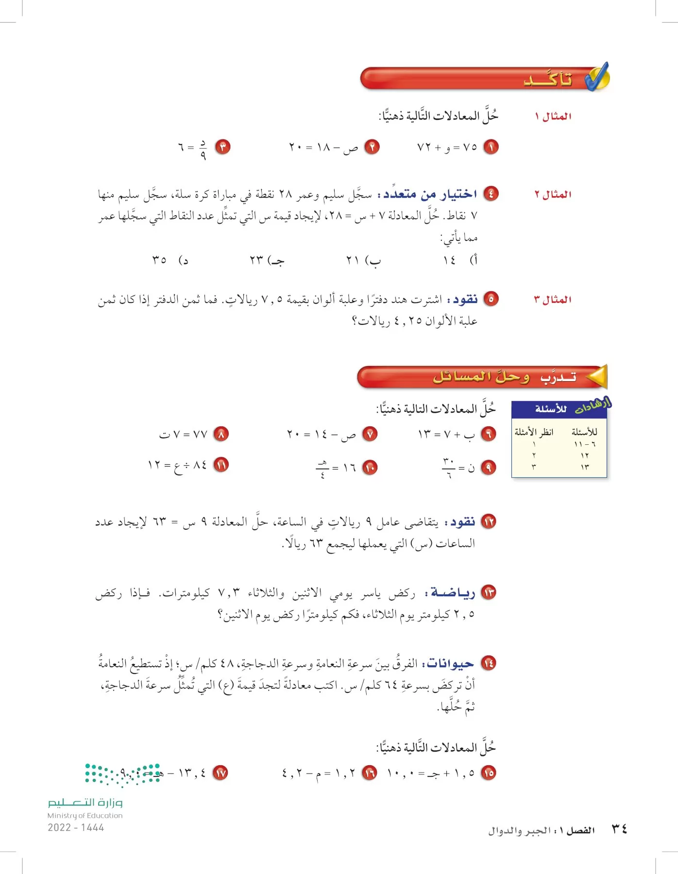 الرياضيات page-33