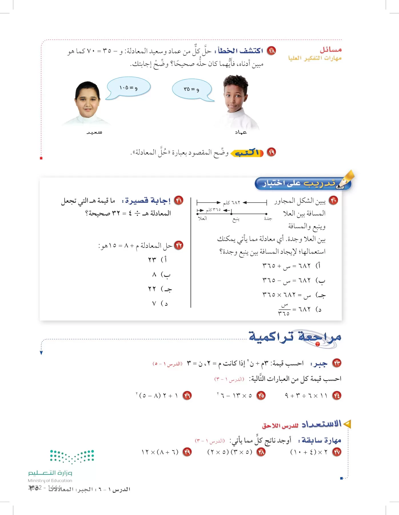 الرياضيات page-34