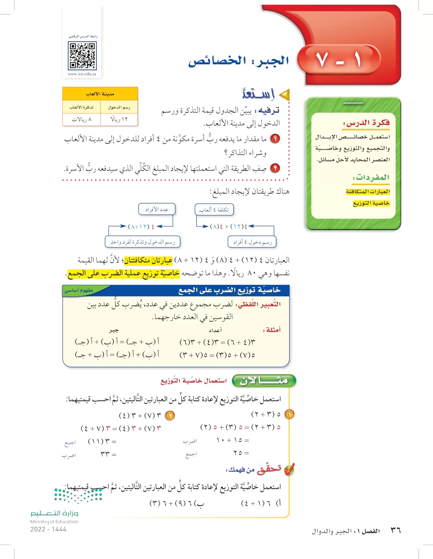 الرياضيات page-35