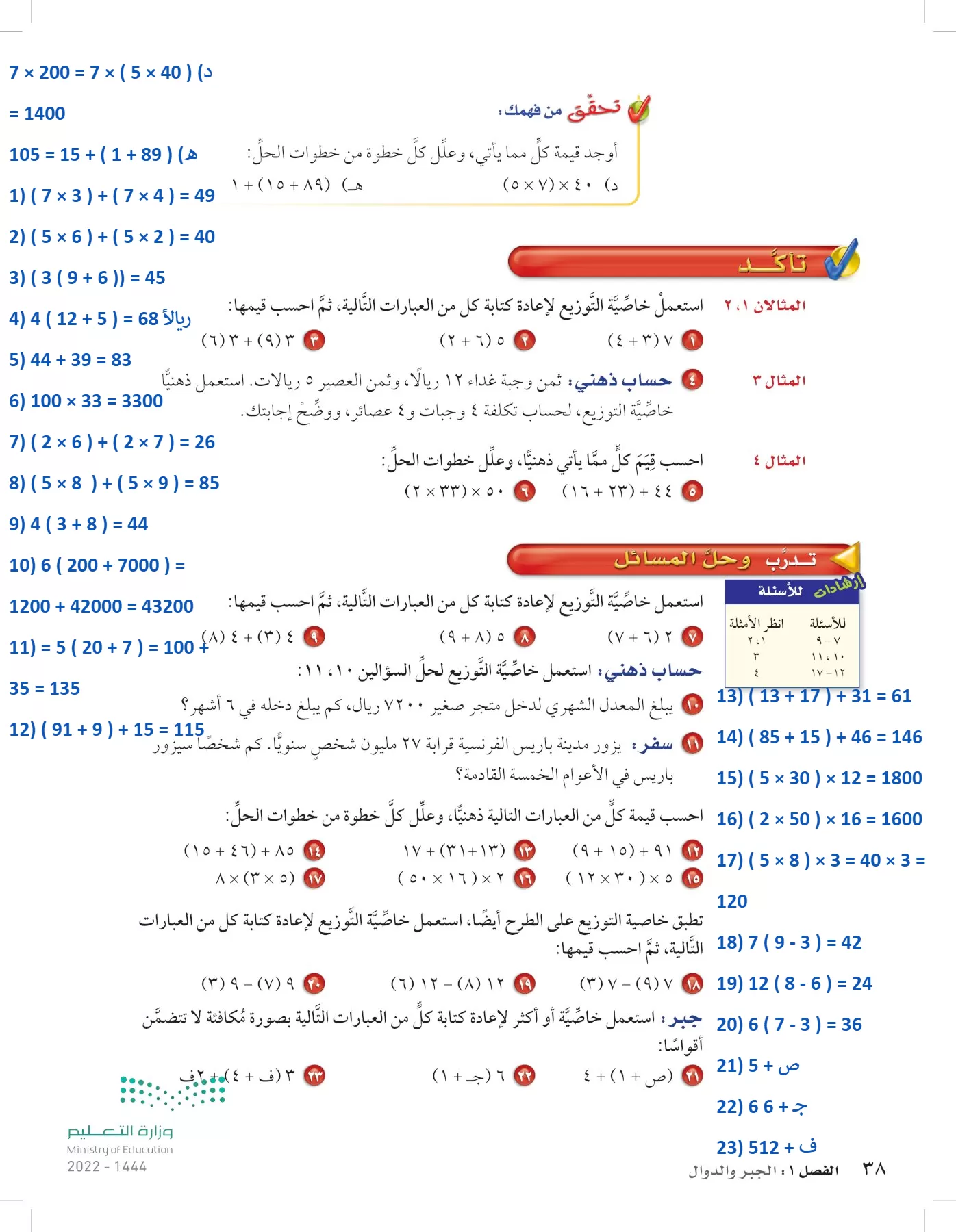 الرياضيات page-37