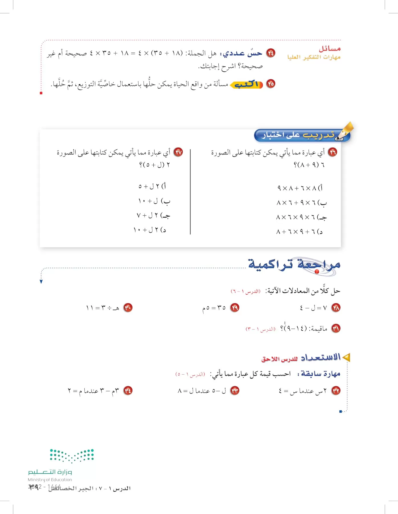 الرياضيات page-38