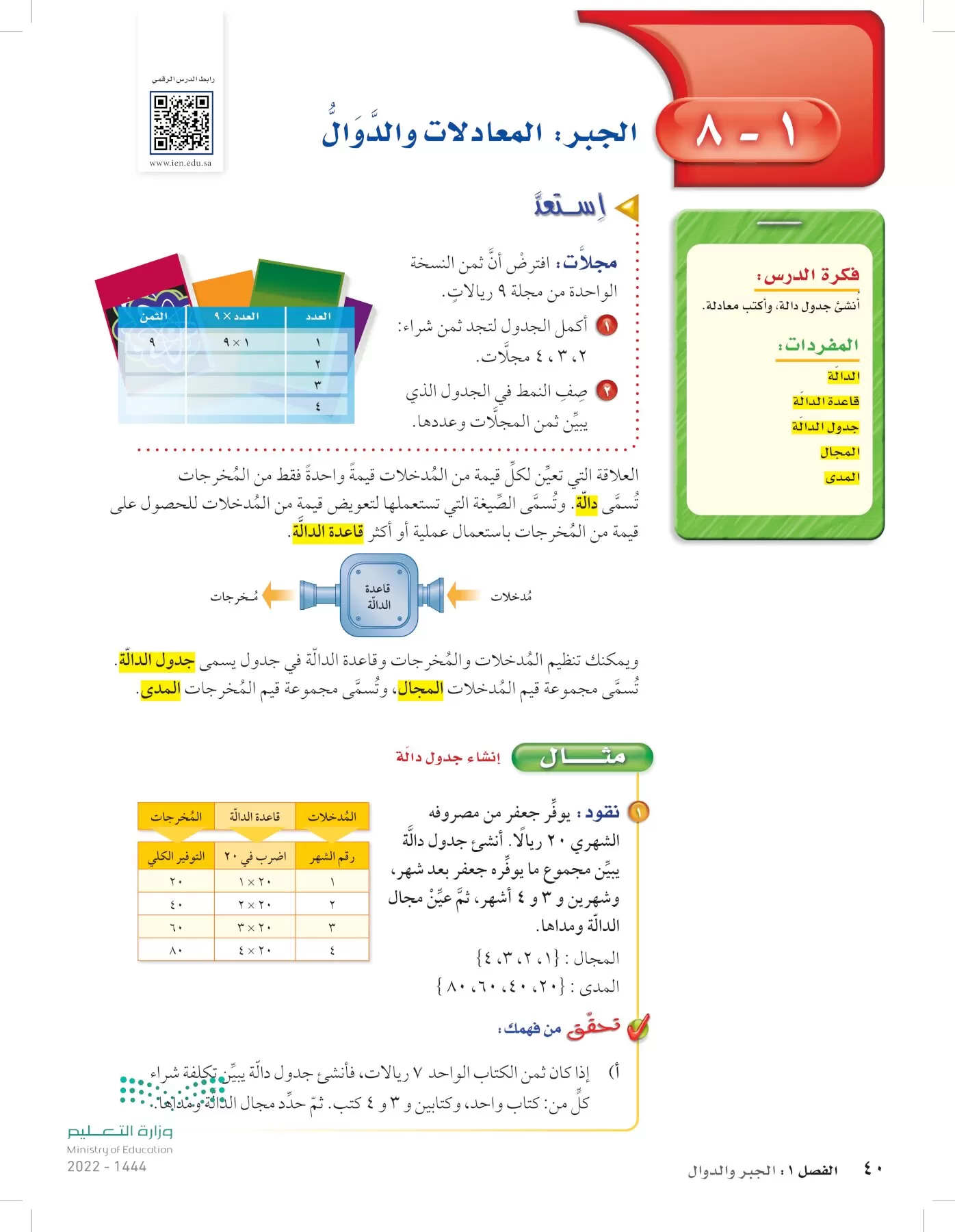 الرياضيات page-39