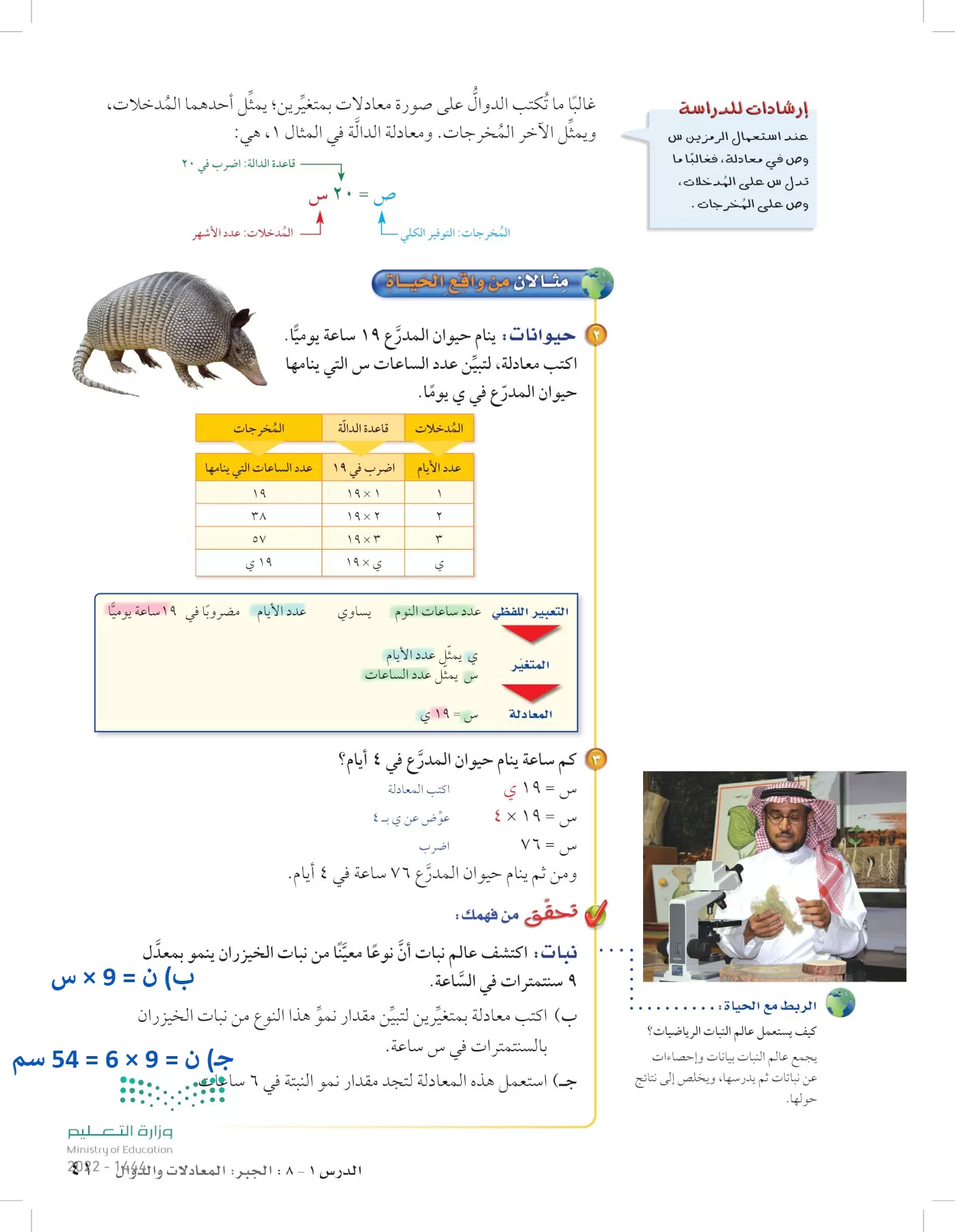 الرياضيات page-40