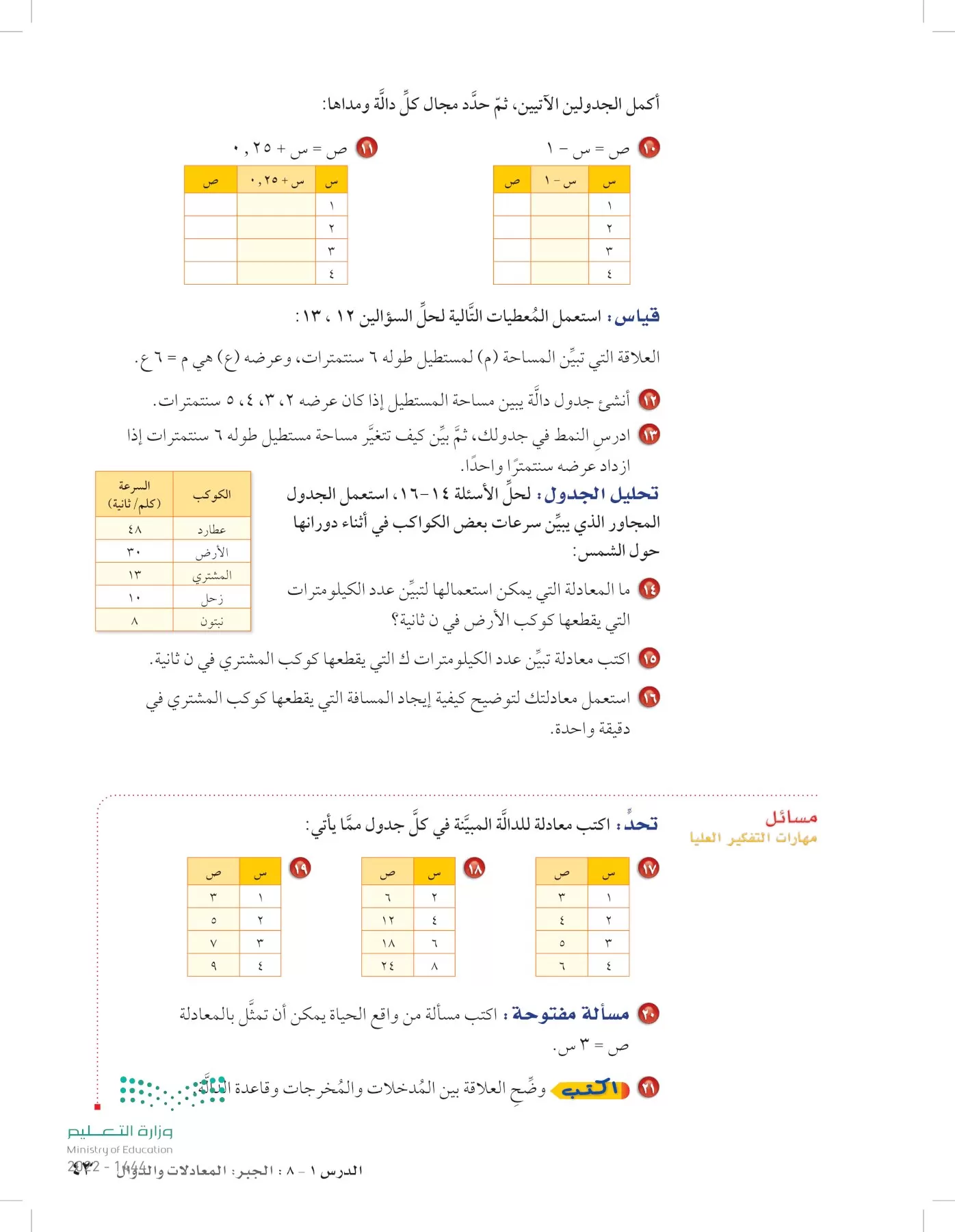 الرياضيات page-42