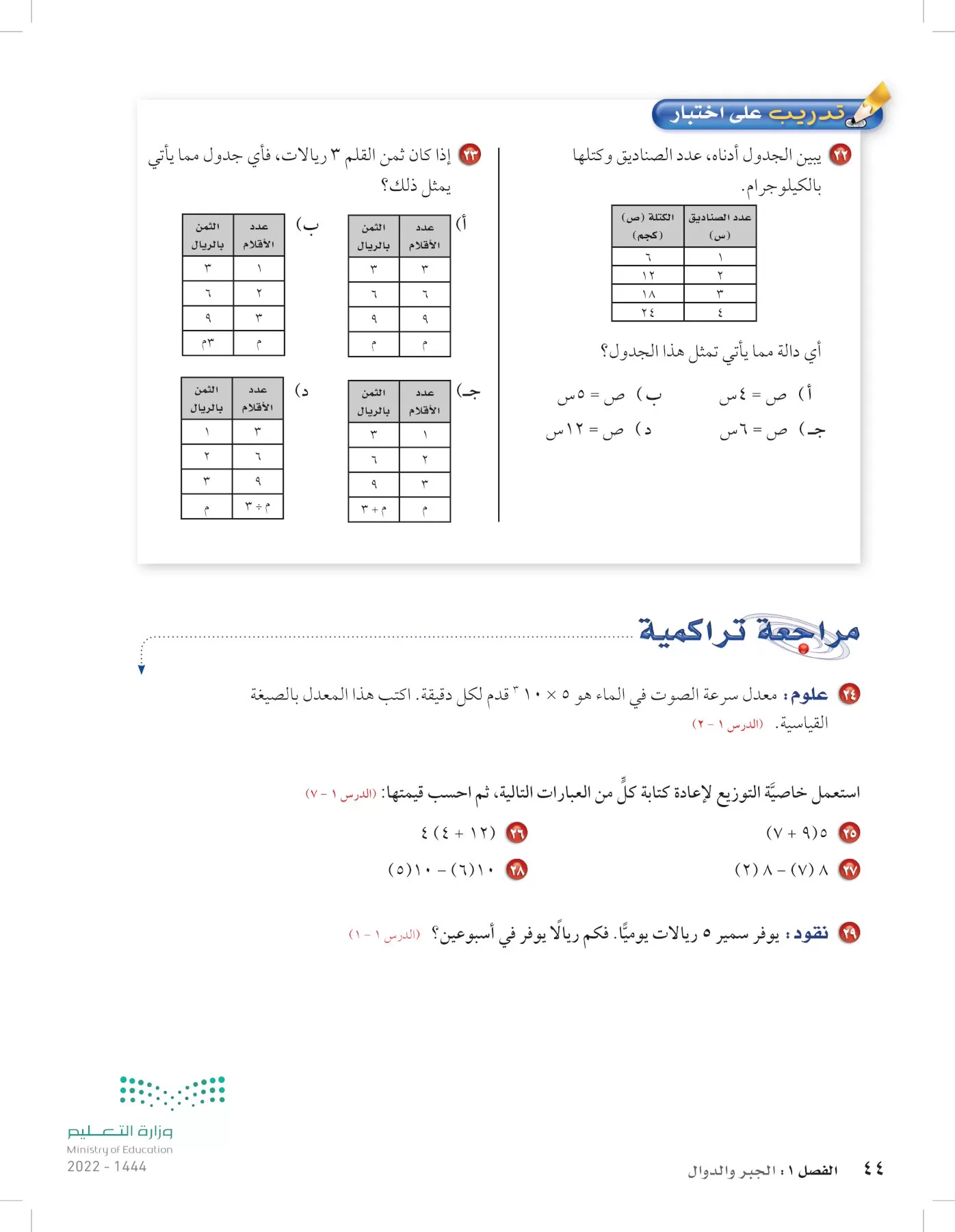 الرياضيات page-43