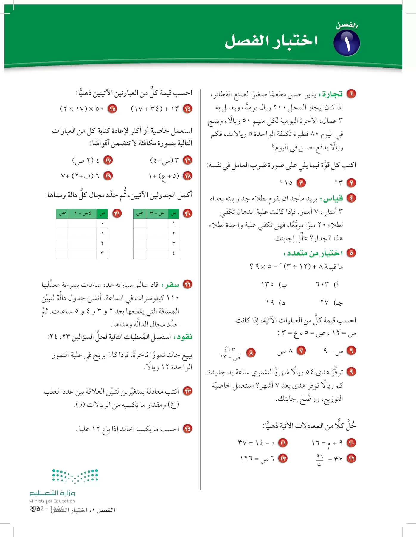 الرياضيات page-44