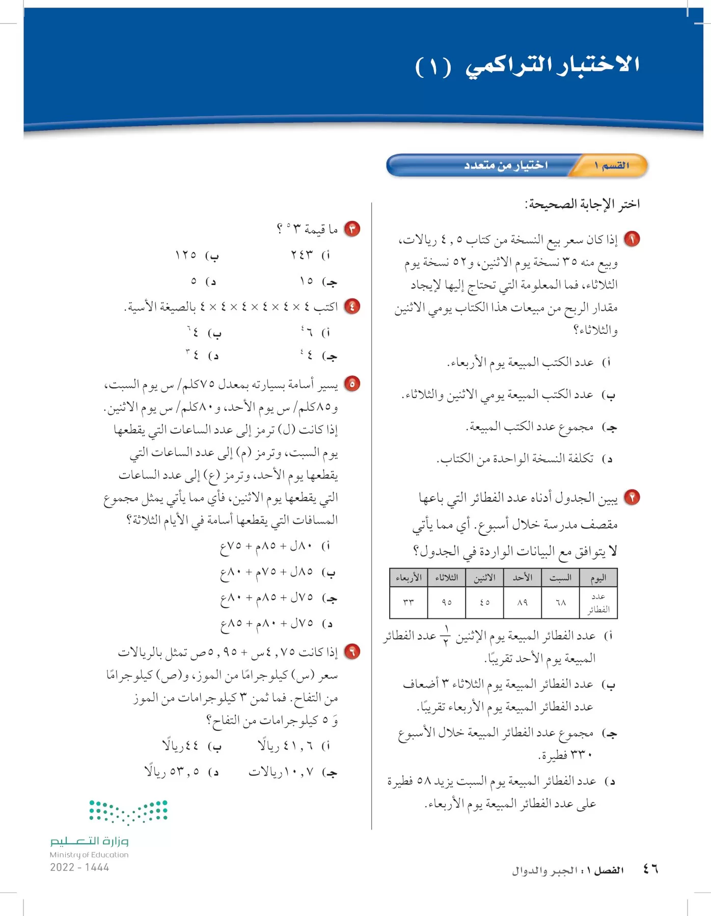 الرياضيات page-45