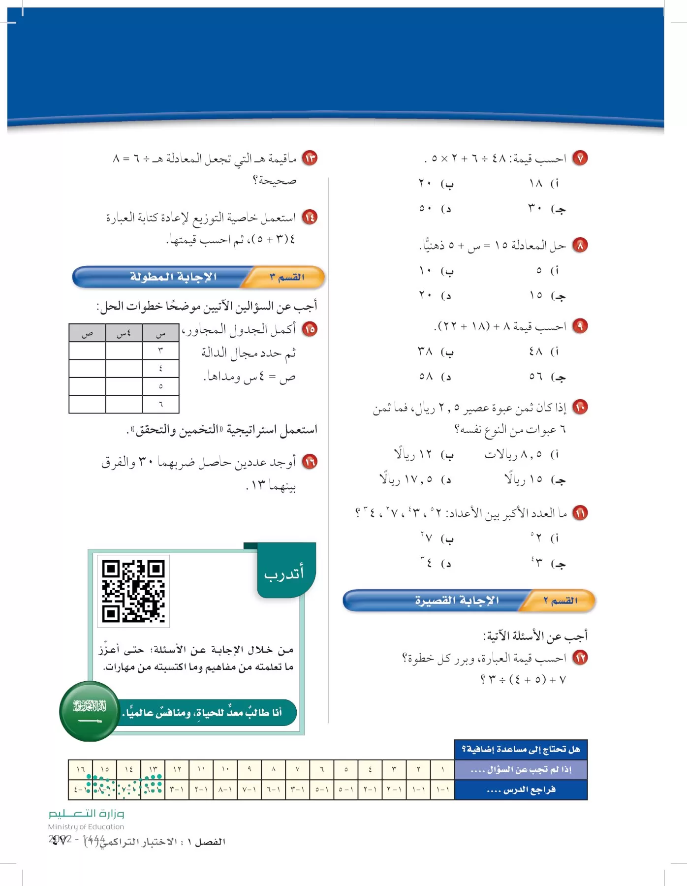 الرياضيات page-46