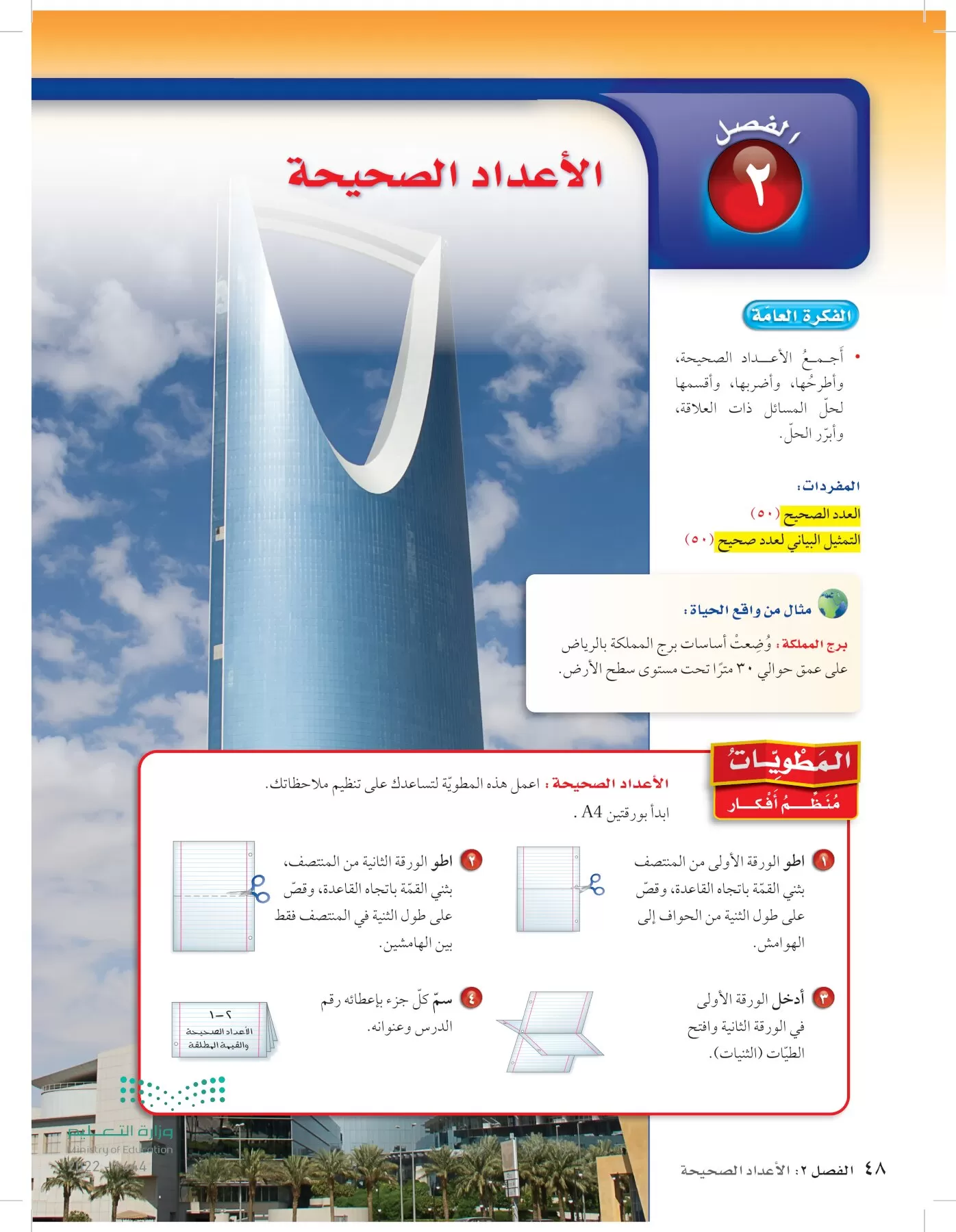 الرياضيات page-47