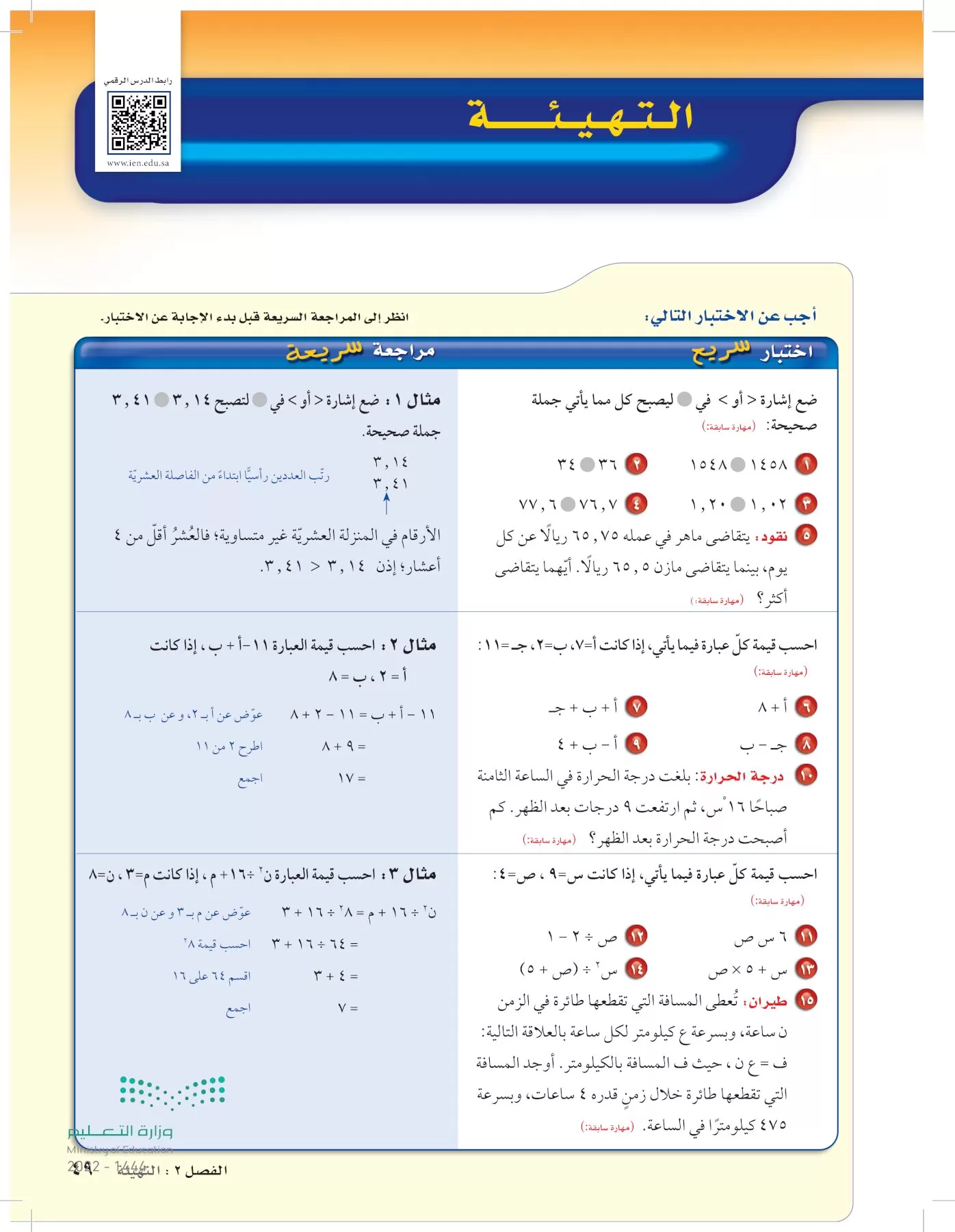 الرياضيات page-48