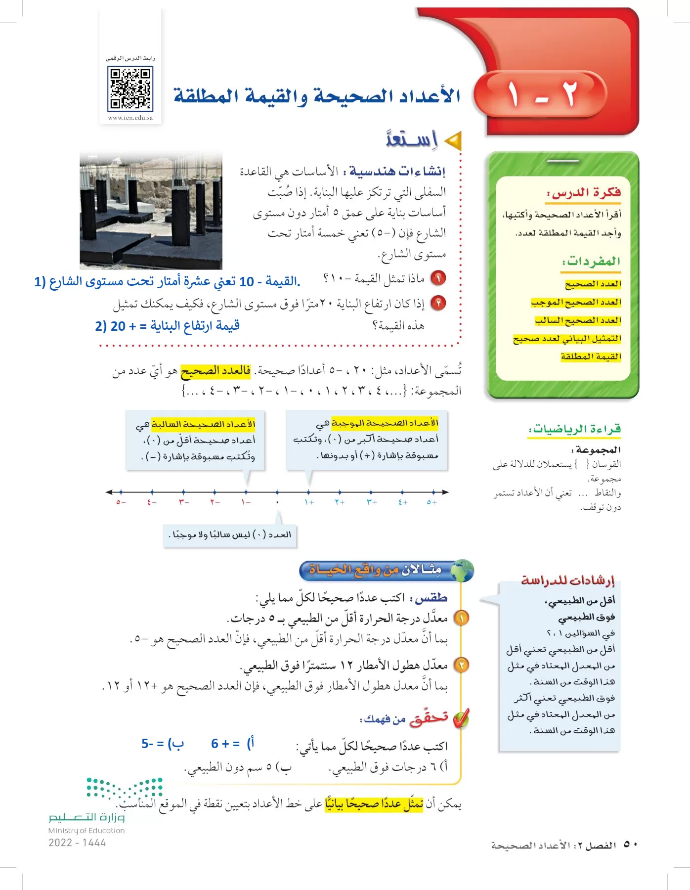 الرياضيات page-49