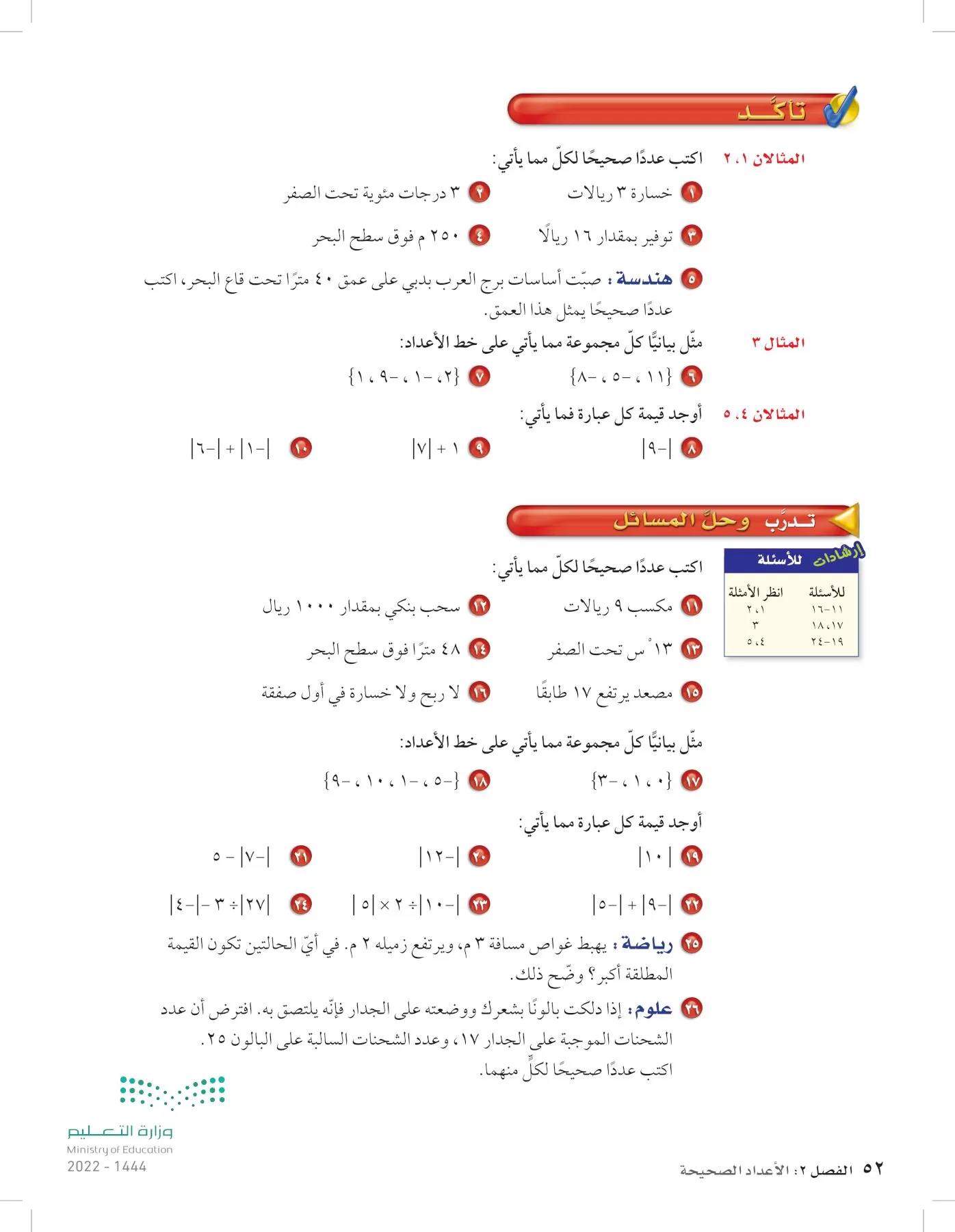 الرياضيات page-51