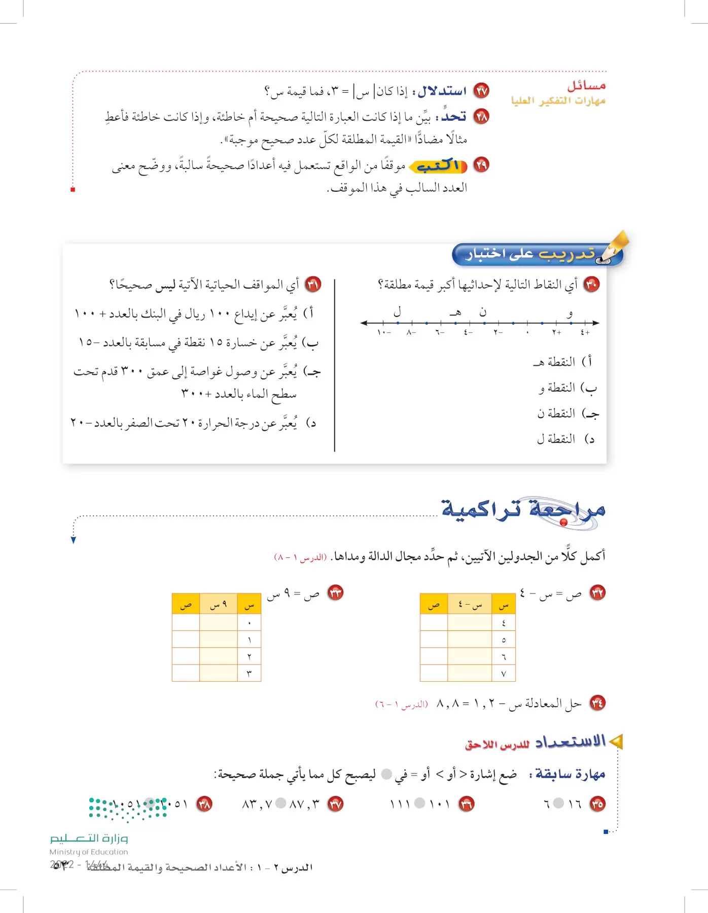 الرياضيات page-52