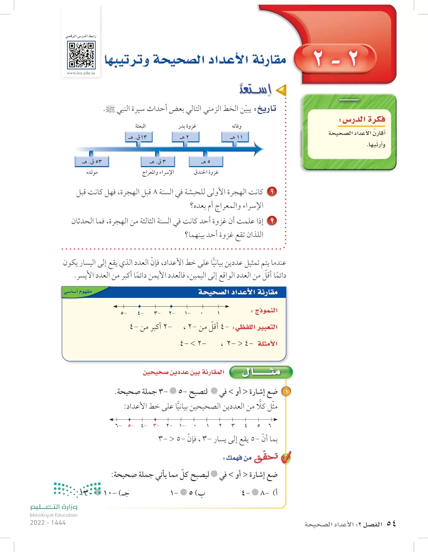 الرياضيات page-53