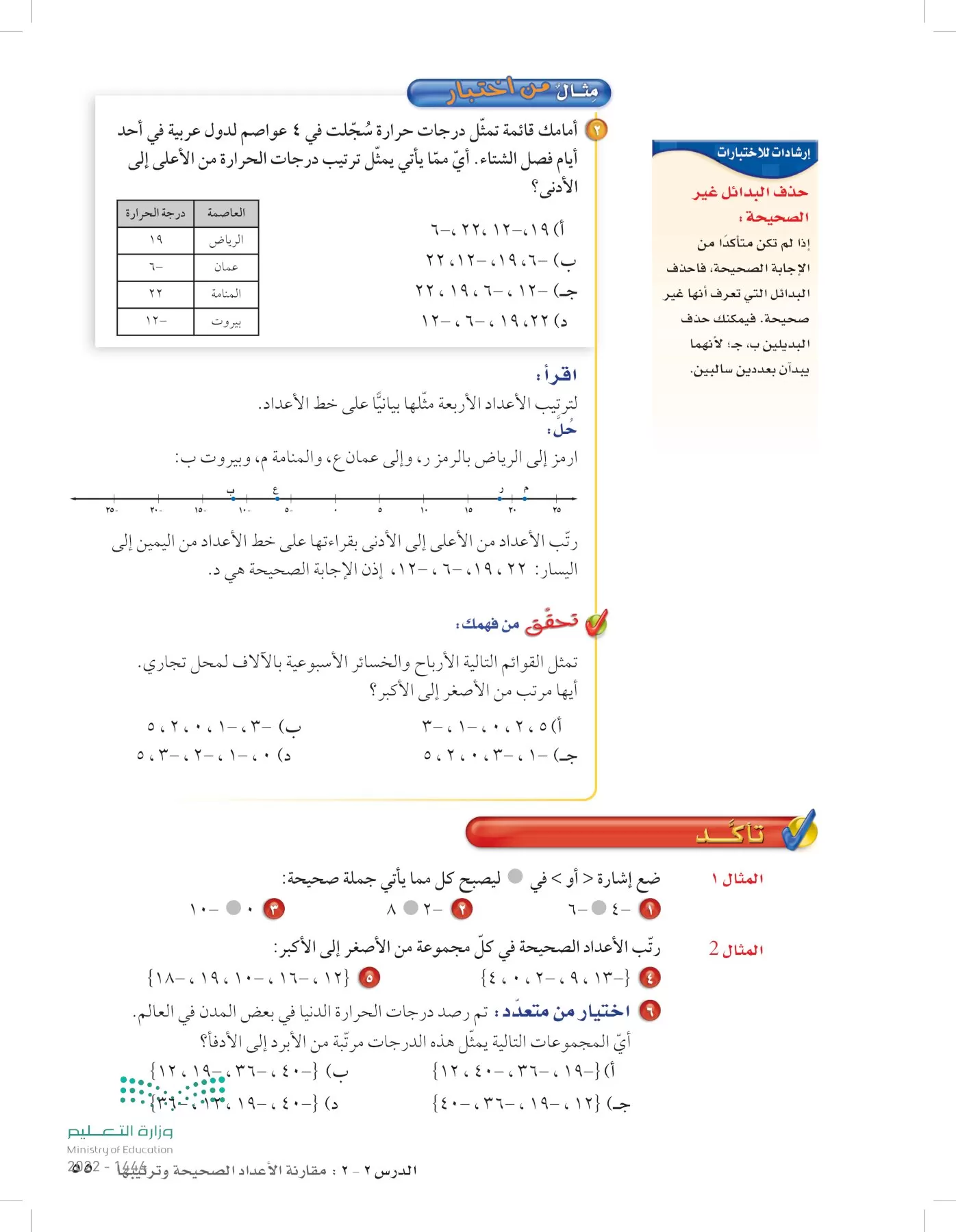 الرياضيات page-54