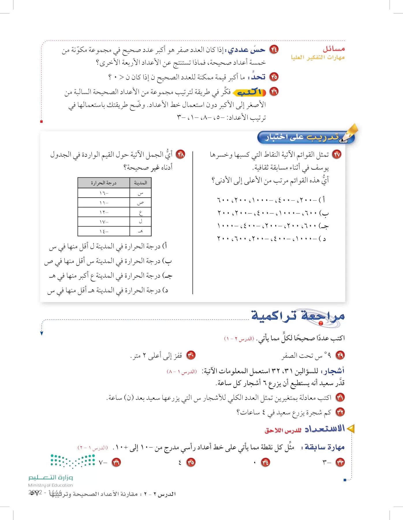 الرياضيات page-56