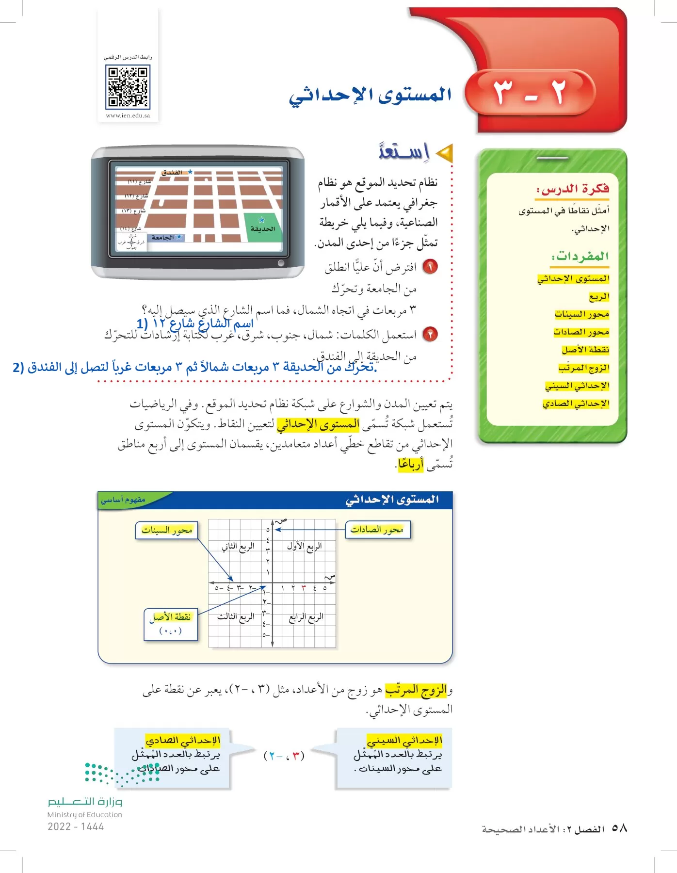 الرياضيات page-57