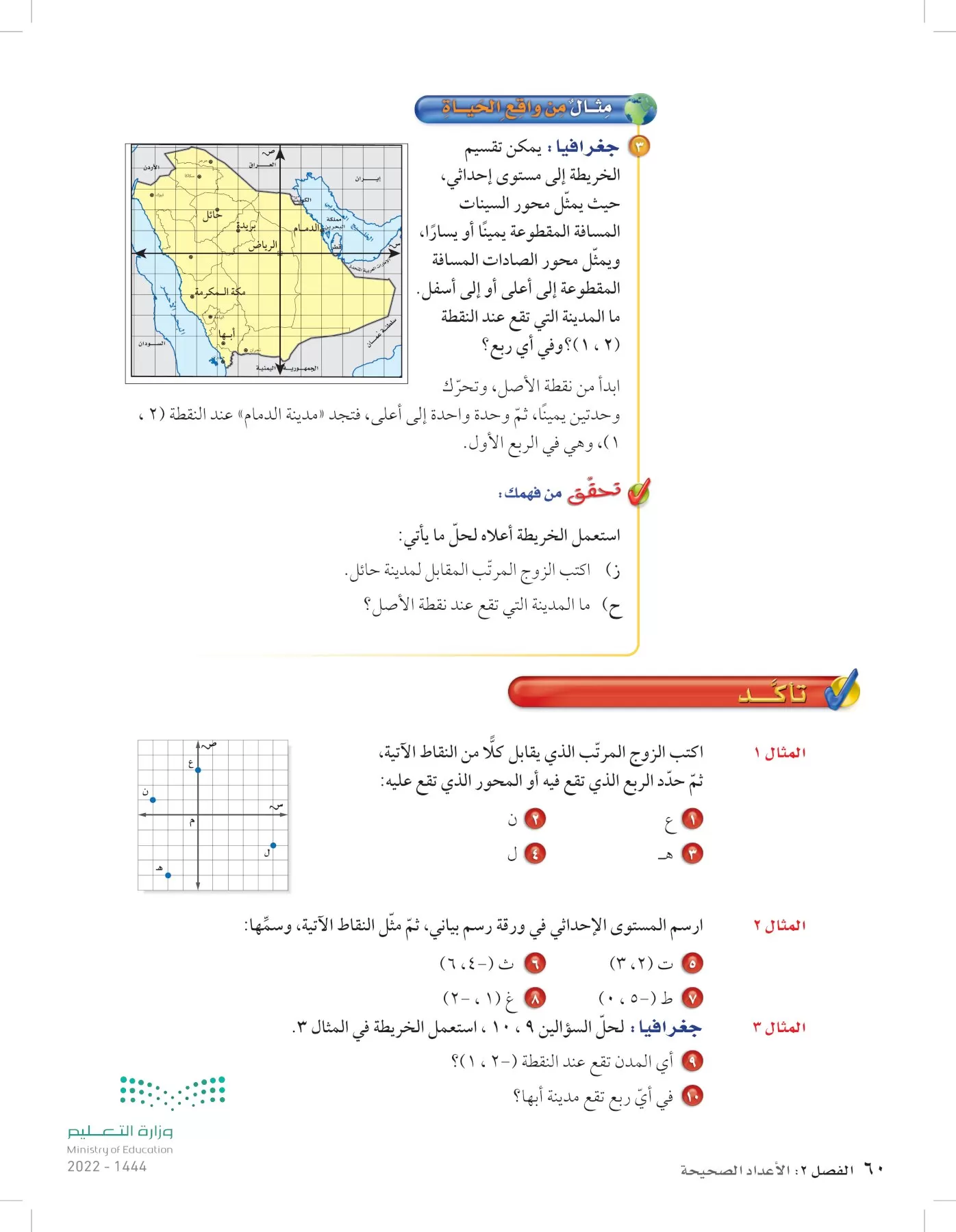 الرياضيات page-59