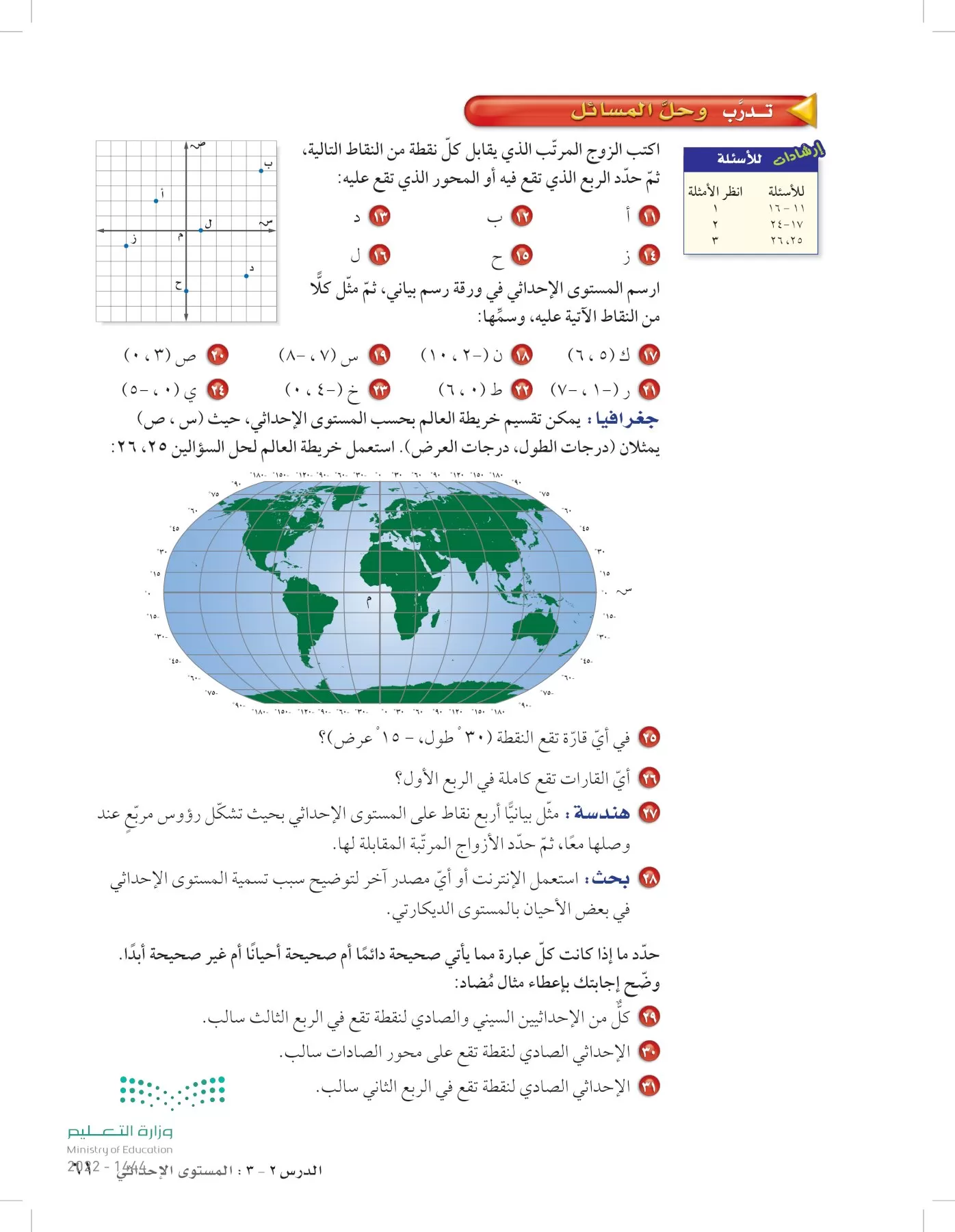 الرياضيات page-60