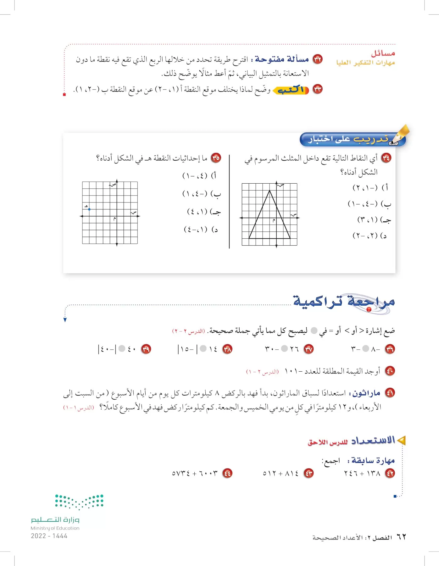 الرياضيات page-61