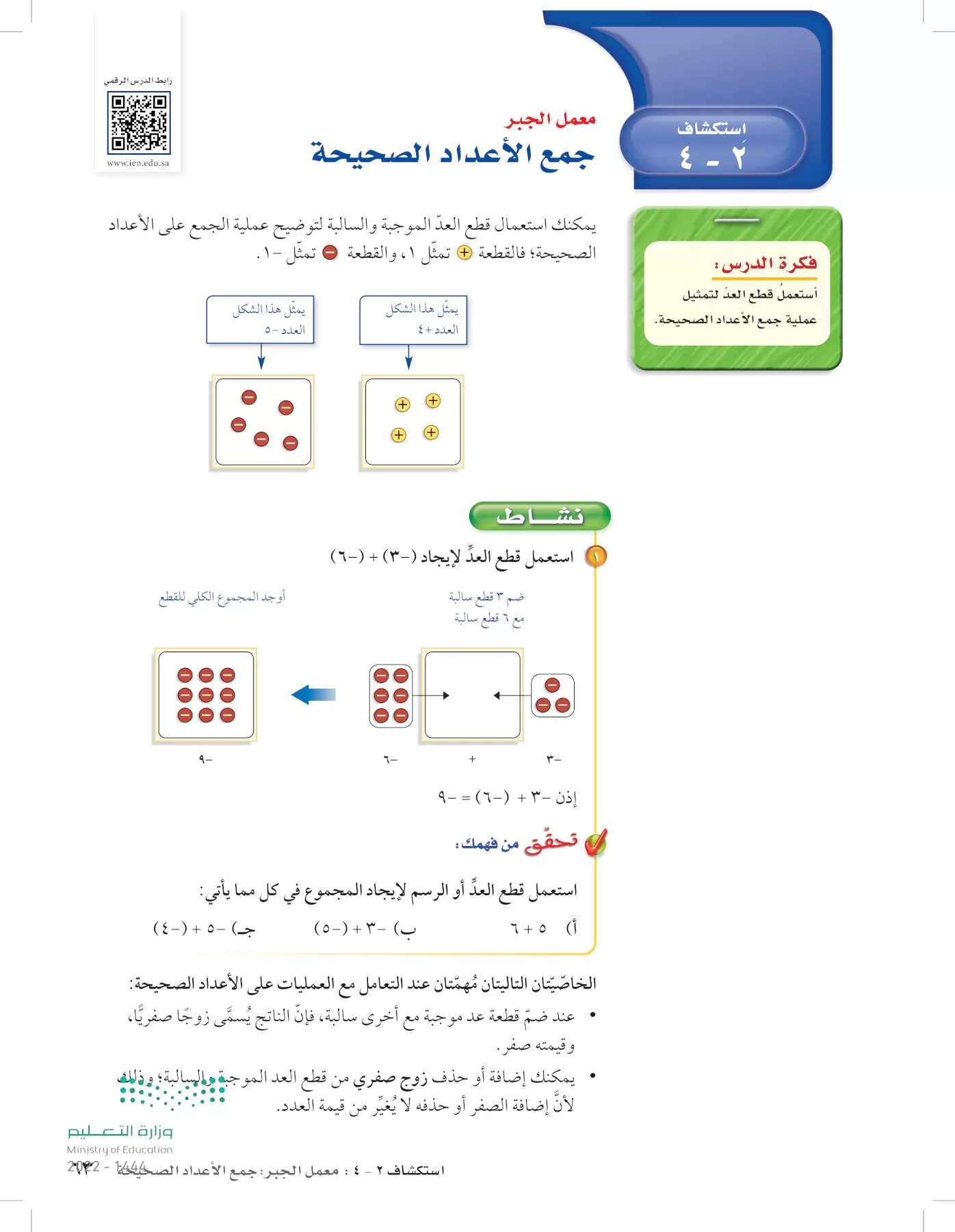 الرياضيات page-62