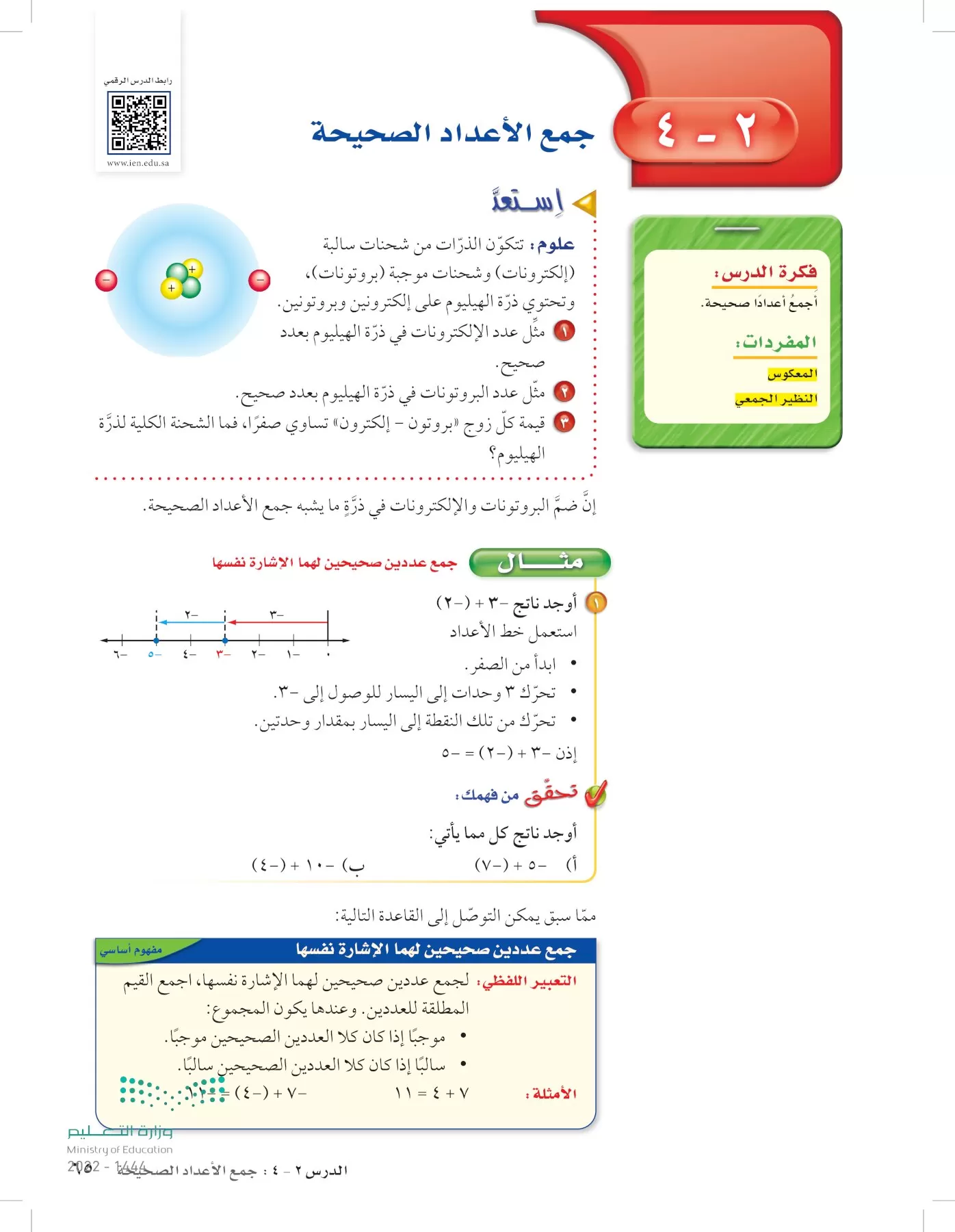 الرياضيات page-64